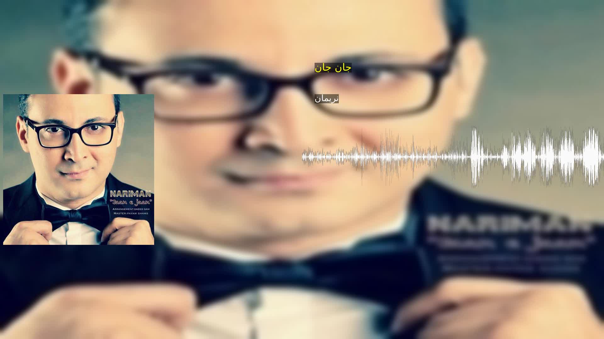 دانلود جان جان نریمان