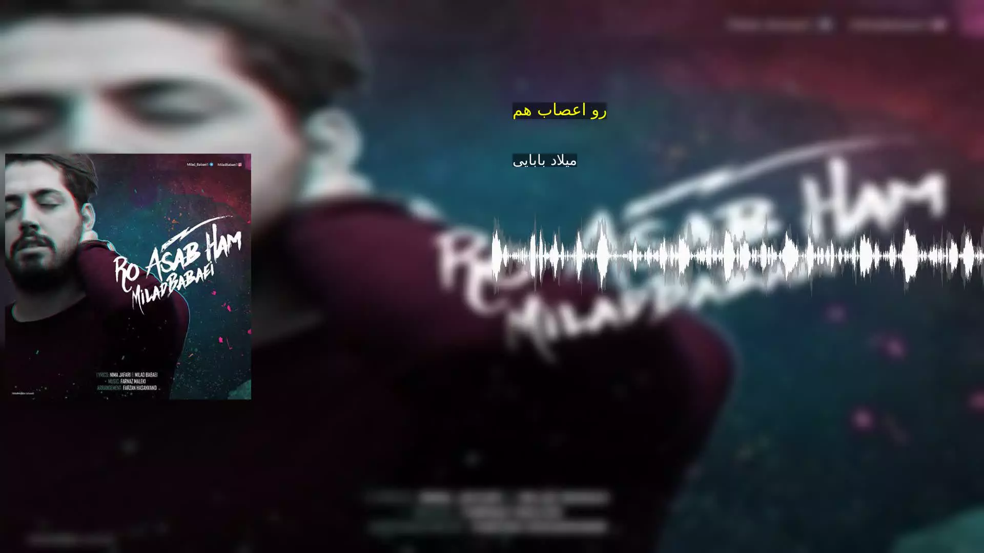 رو اعصاب هم میلاد بابایی