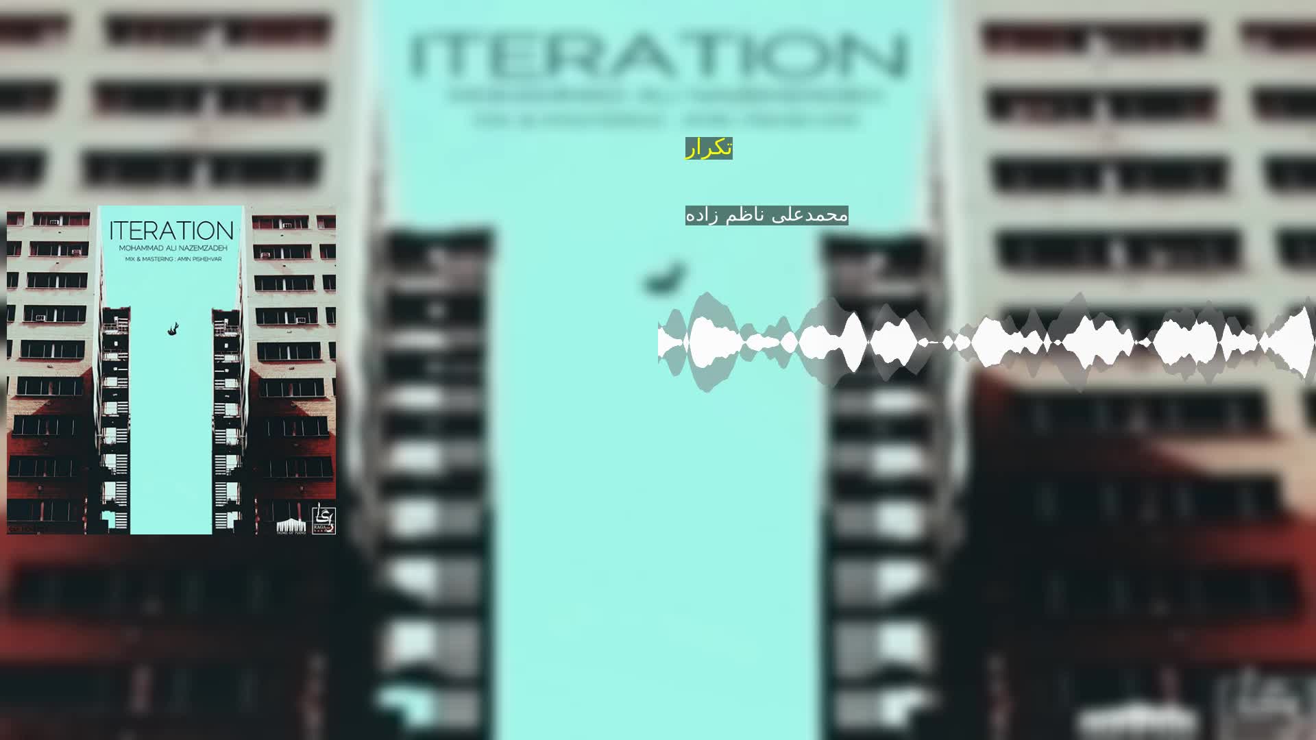 دانلود تکرار محمدعلی ناظم زاده