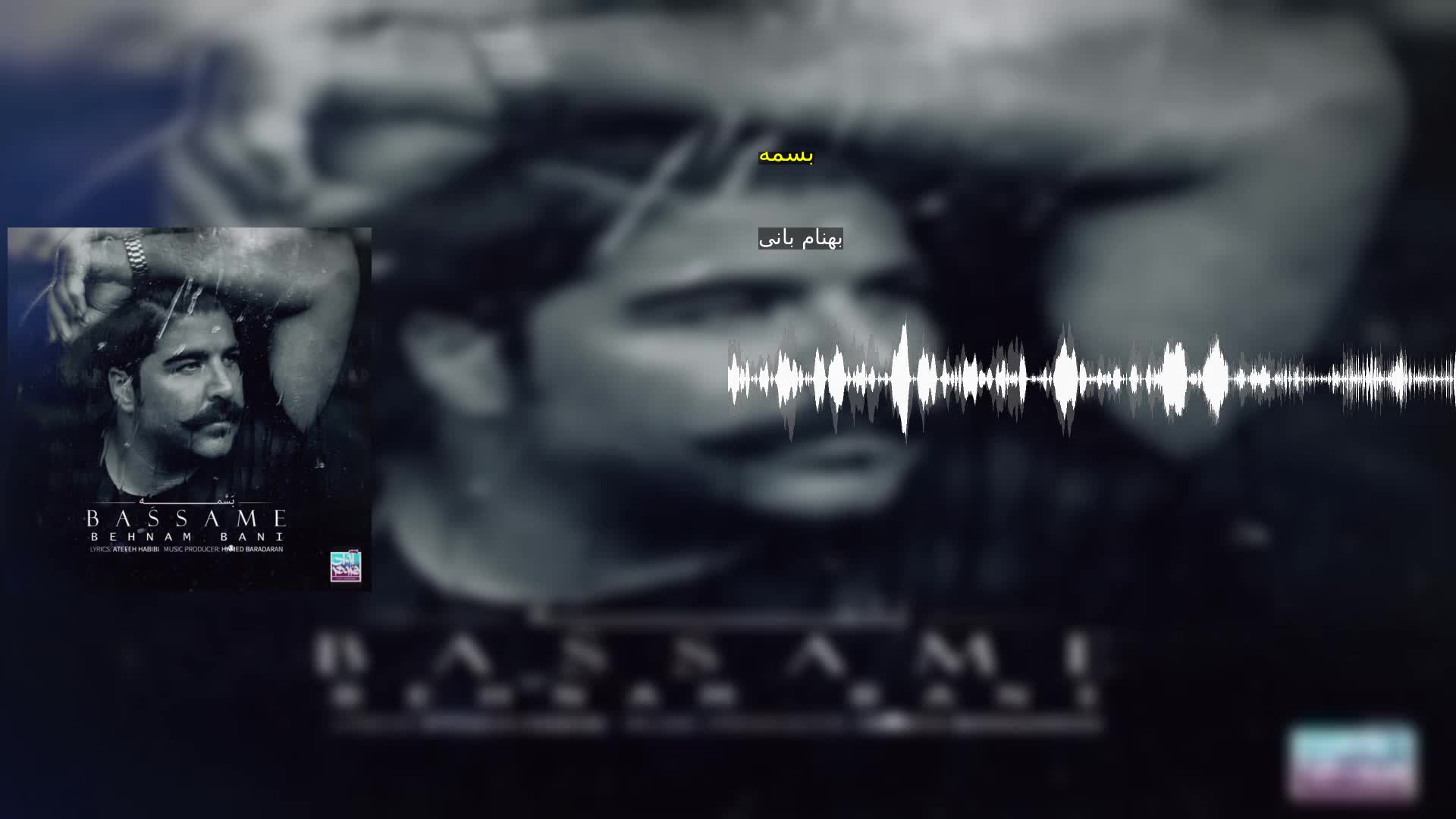 دانلود بسمه بهنام بانی