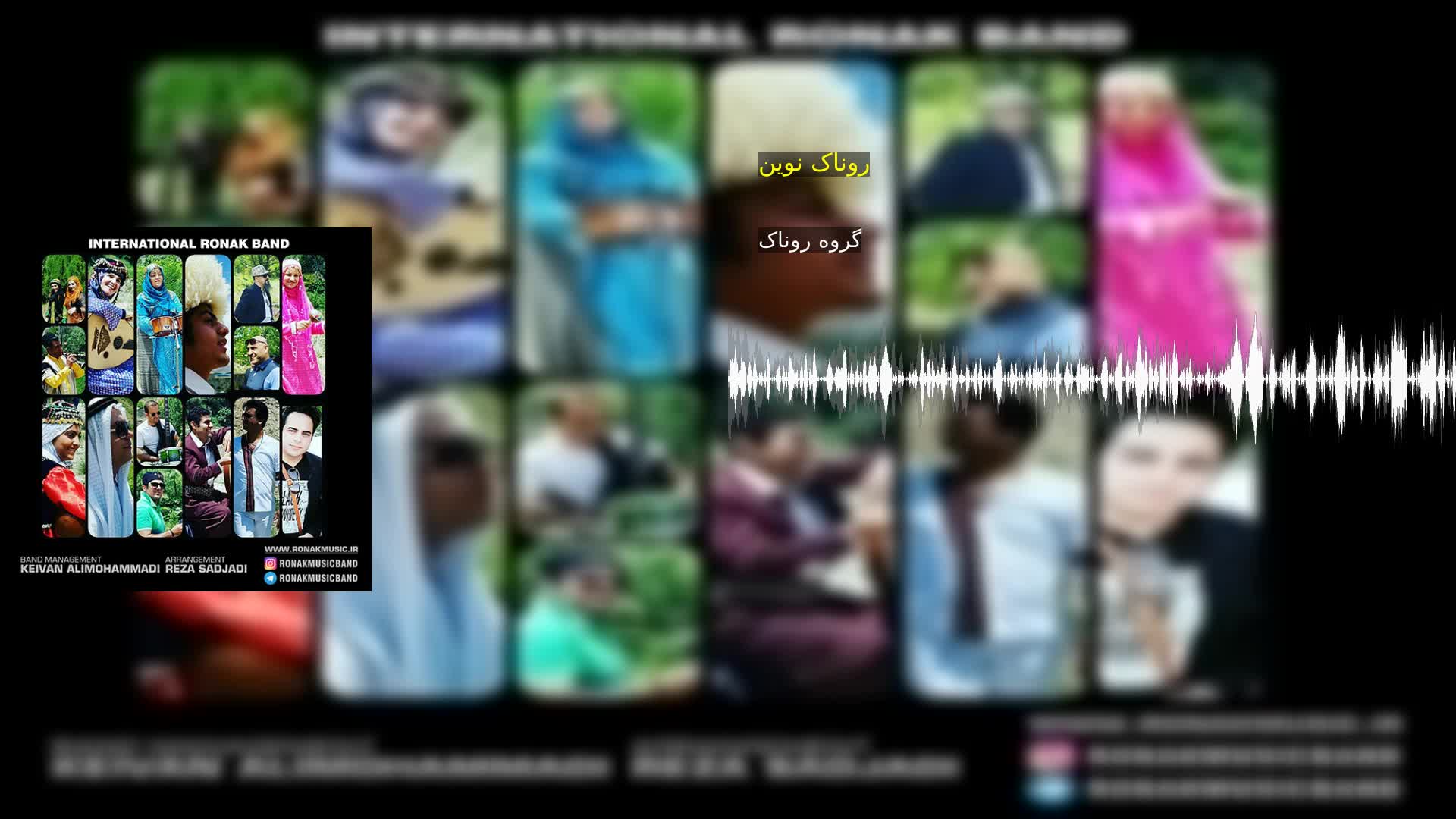 دانلود روناک نوین گروه روناک