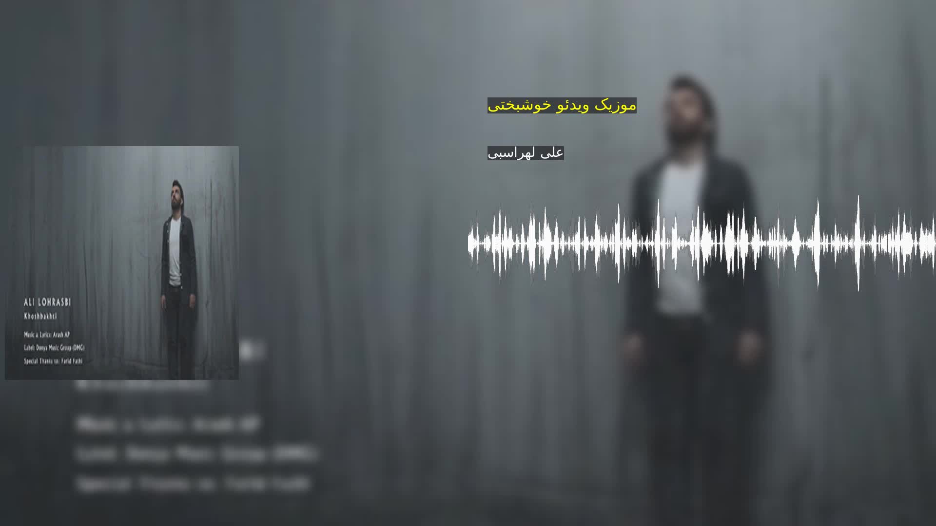 دانلود موزیک ویدئو خوشبختی علی لهراسبی