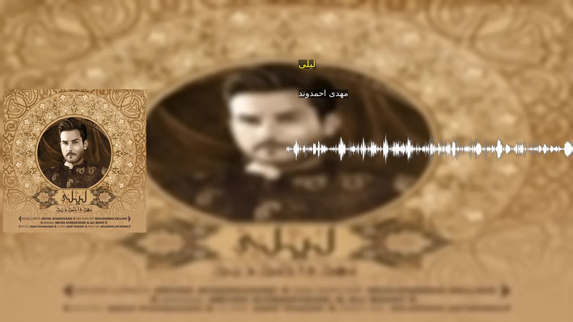 دانلود لیلی مهدی احمدوند