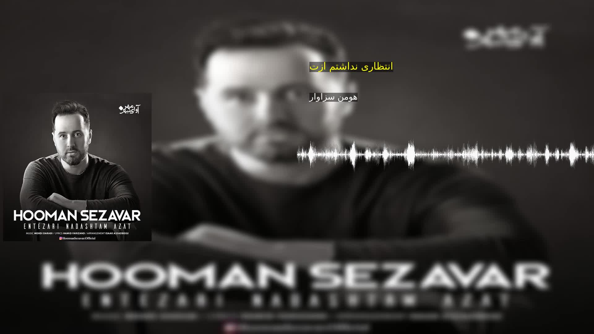 دانلود انتظاری نداشتم ازت هومن سزاوار