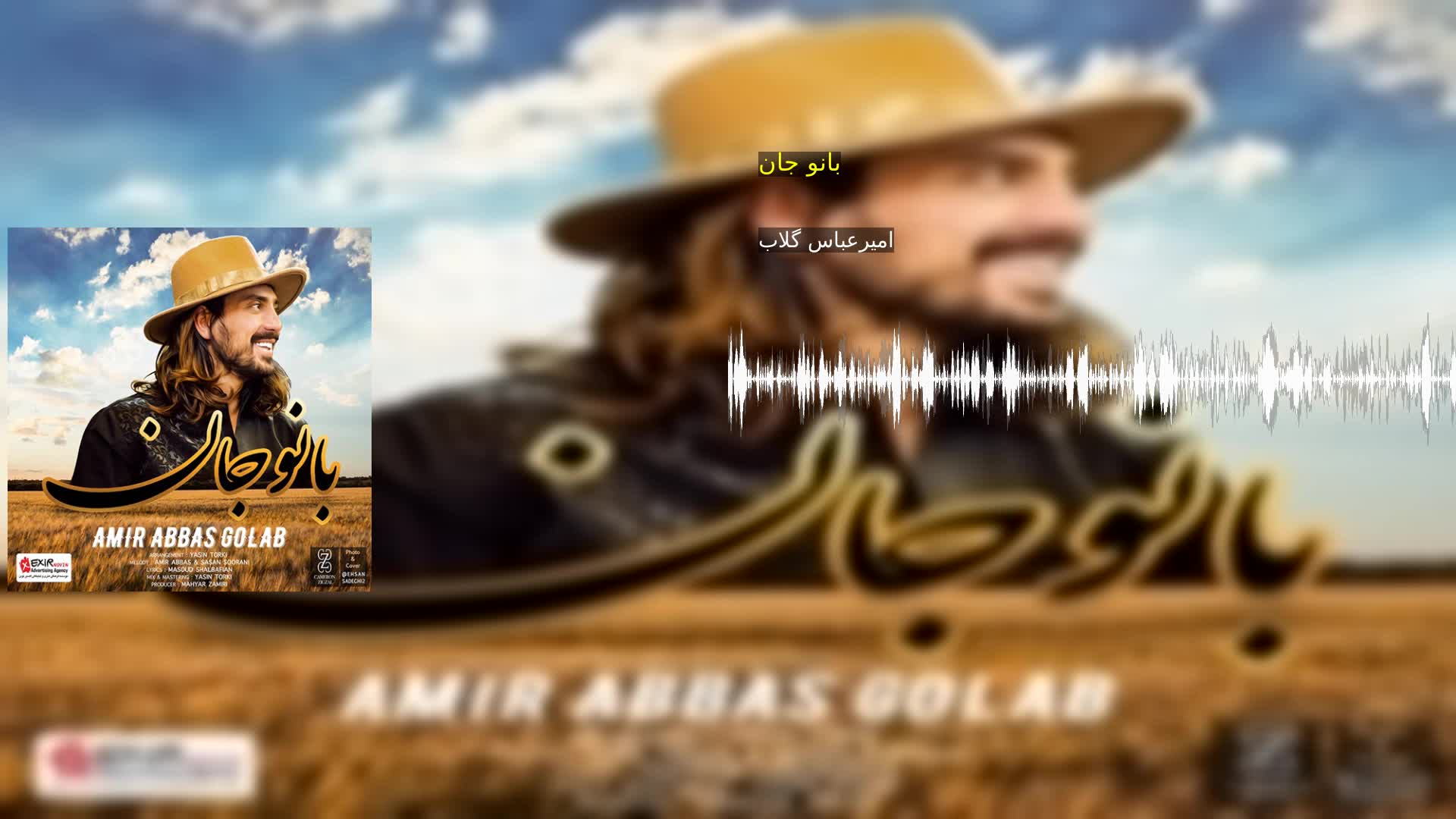 دانلود بانو جان امیرعباس گلاب