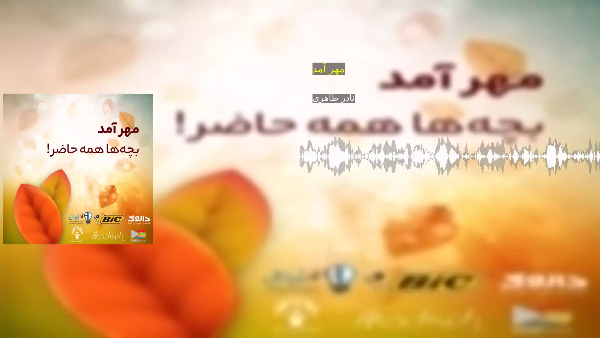 مهر آمد نادر طاهری