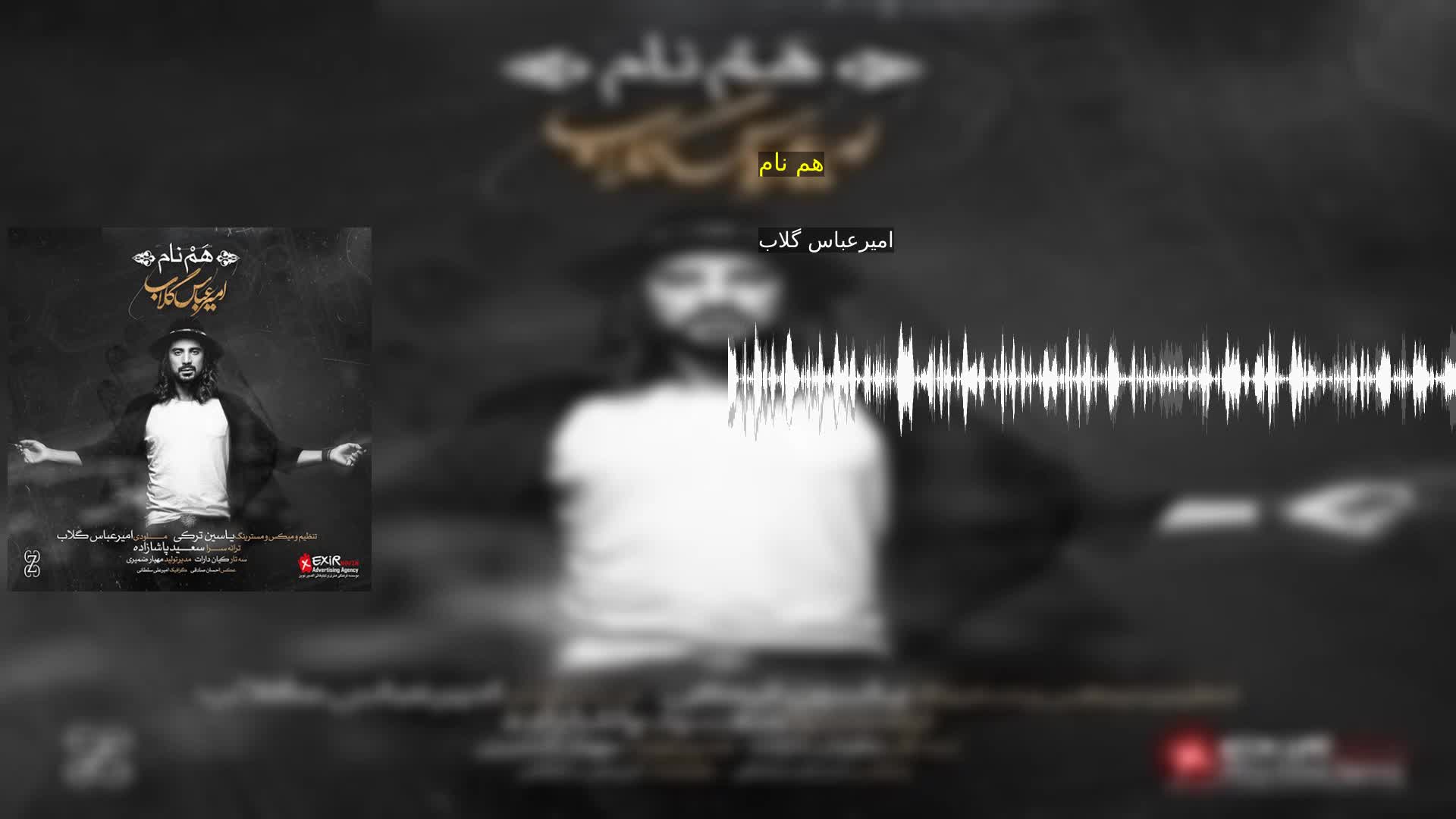 دانلود هم نام امیرعباس گلاب