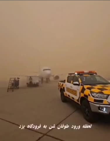   لحظه ورود توفان شن به فرودگاه یزد