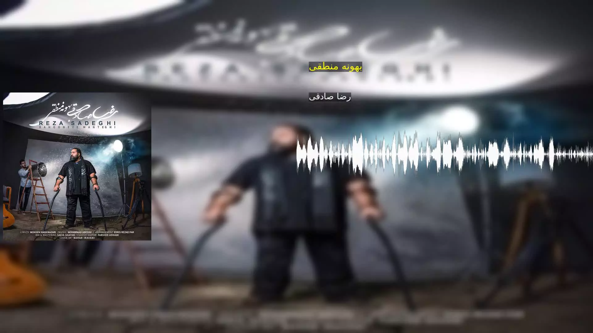 بهونه منطقی رضا صادقی