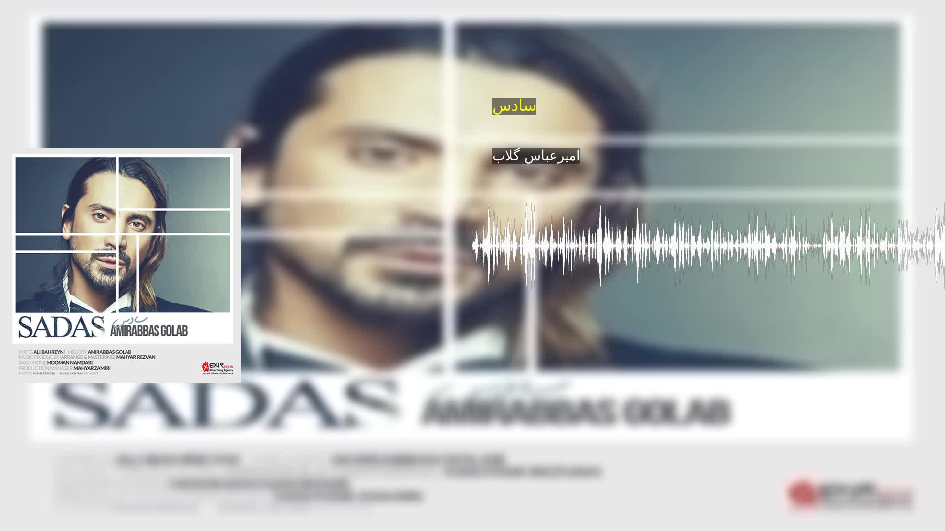 دانلود سادس امیرعباس گلاب