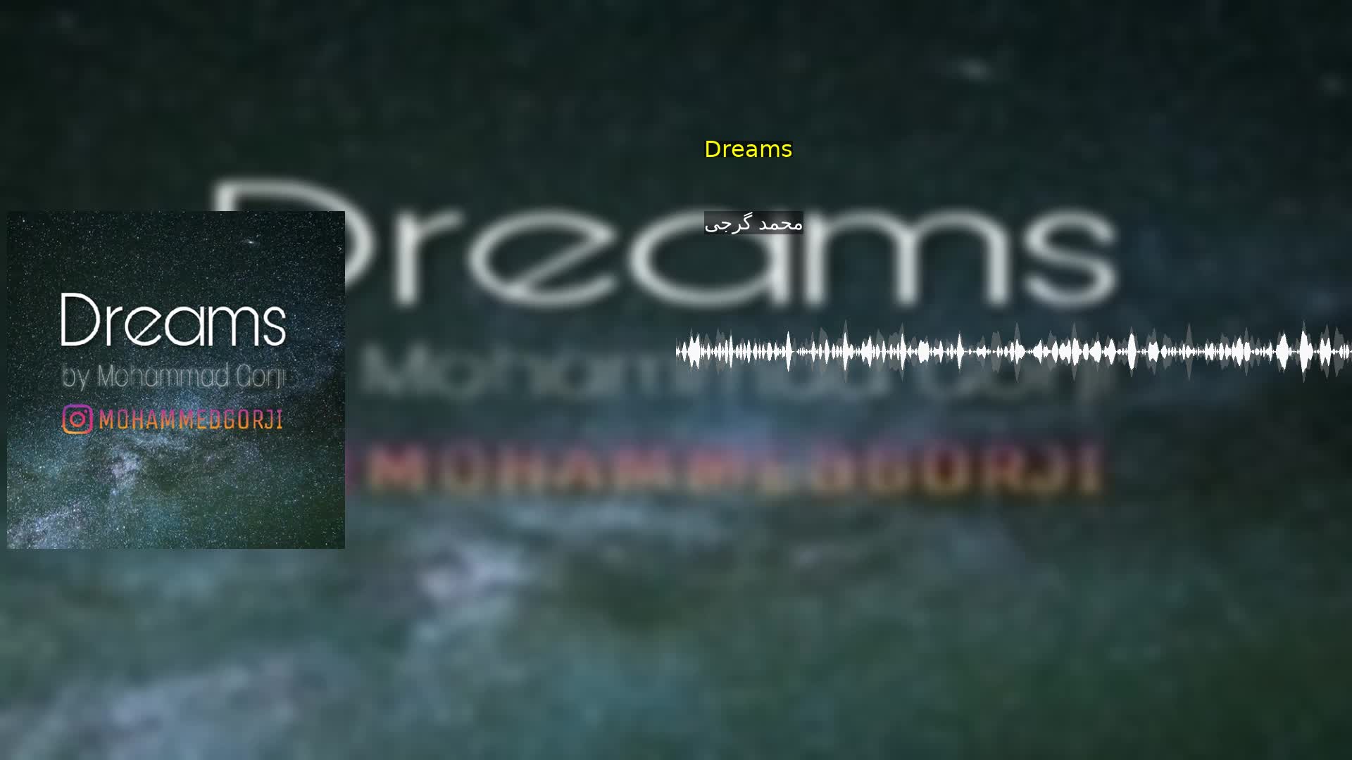 دانلود Dreams محمد گرجی