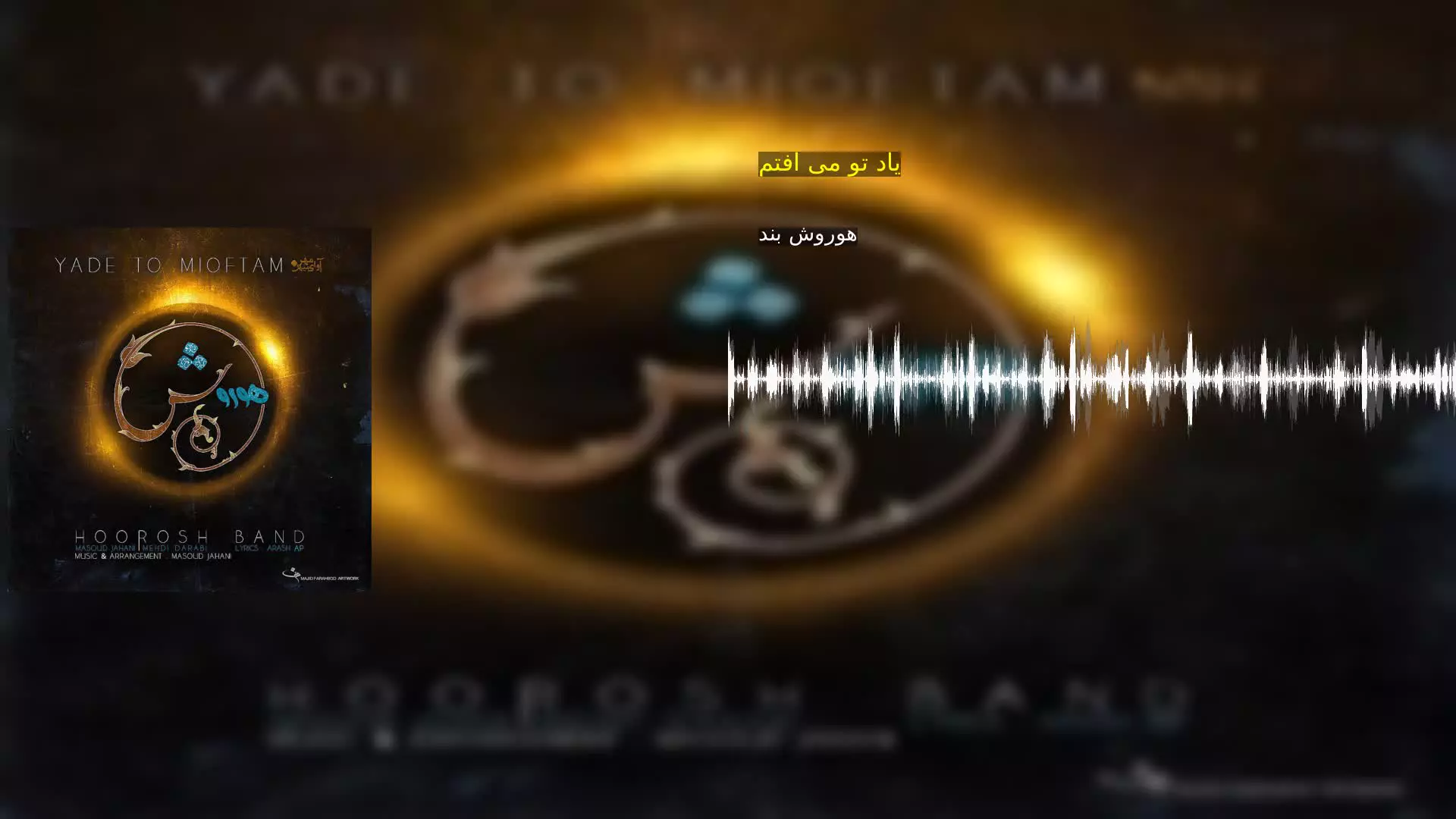 یاد تو می افتم هوروش بند