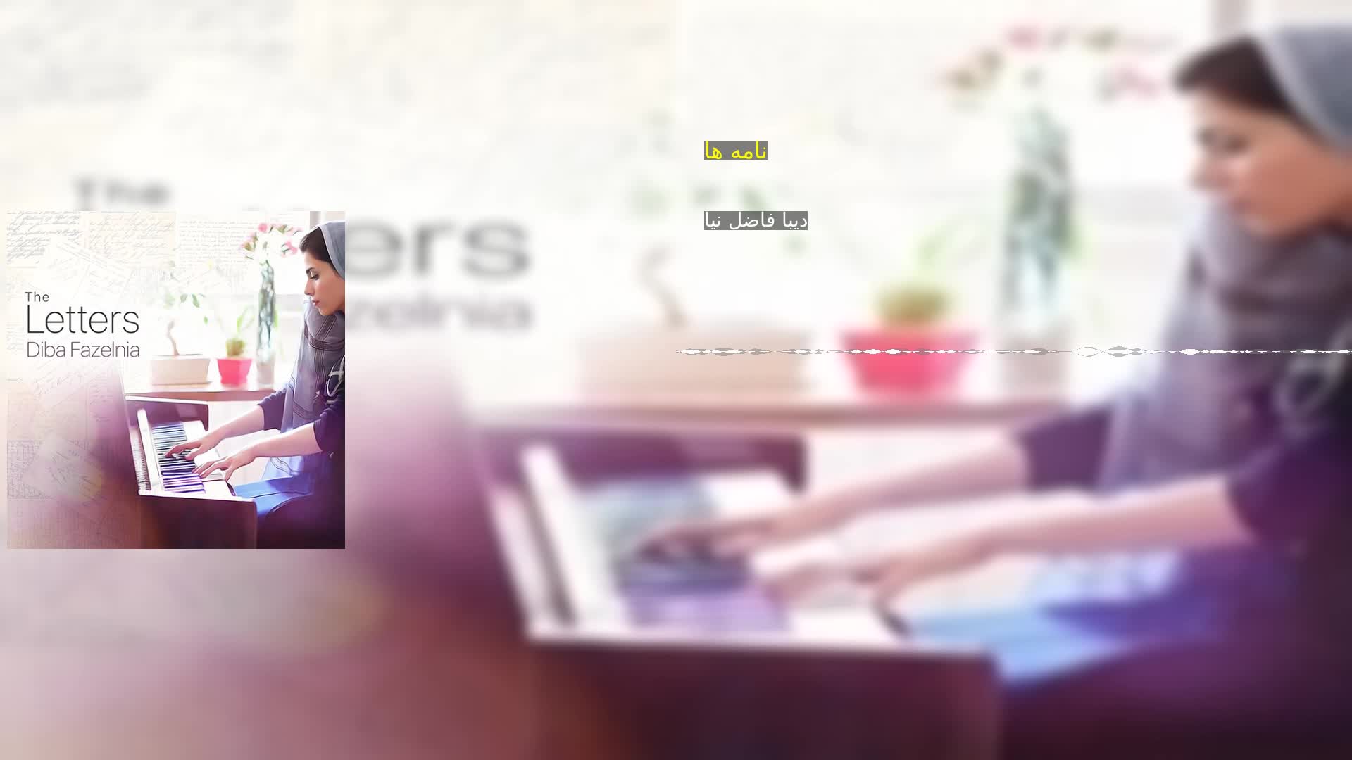 دانلود نامه ها دیبا فاضل نیا