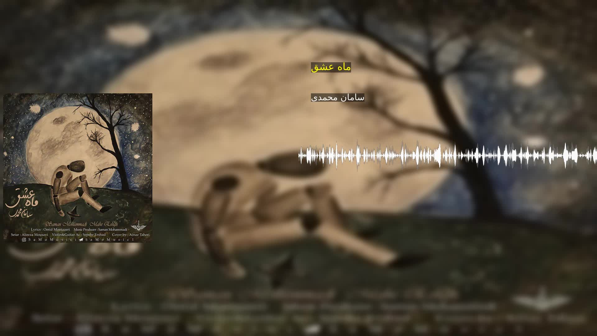 دانلود ماه عشق سامان محمدی