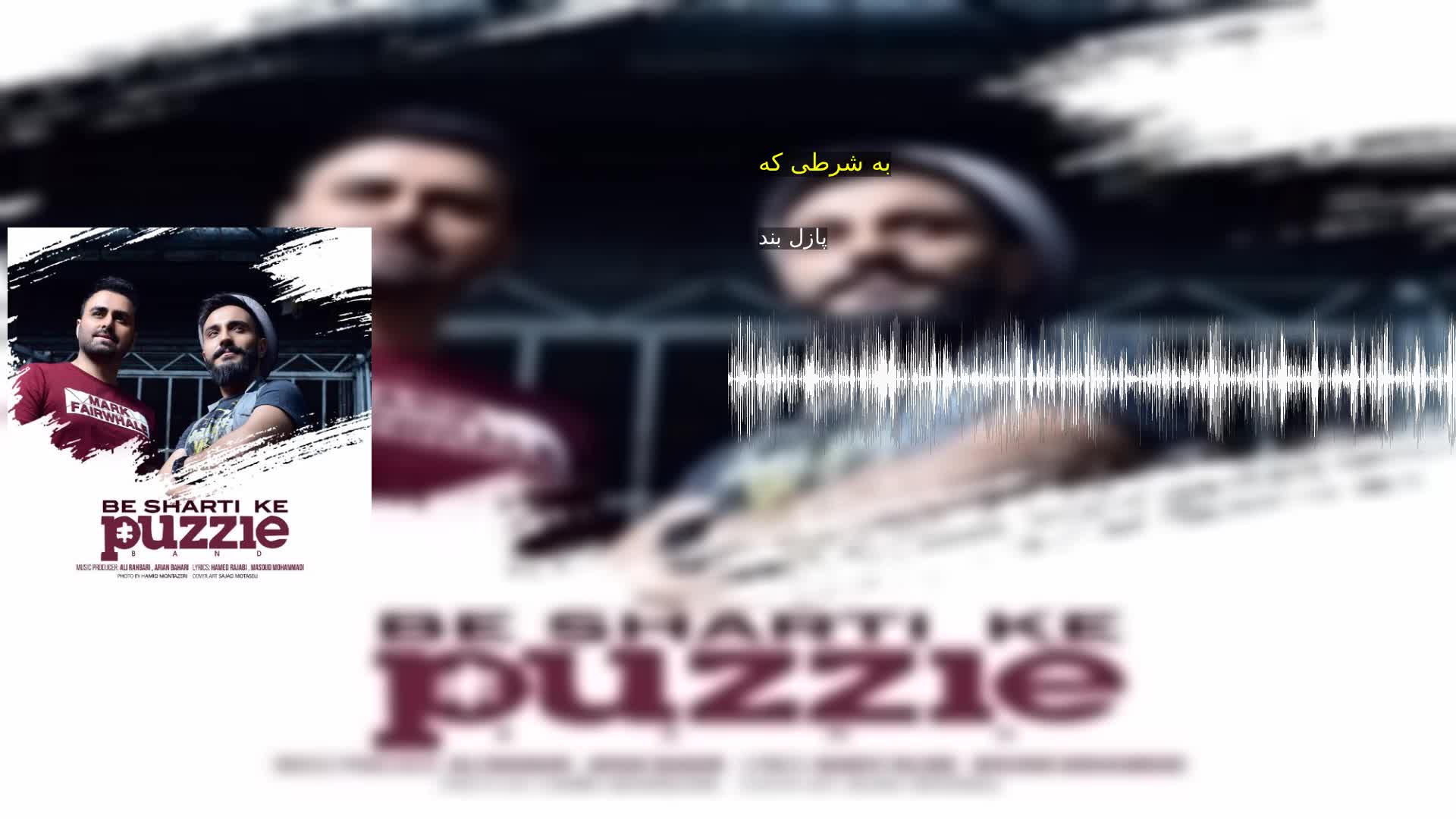 دانلود به شرطی که پازل بند