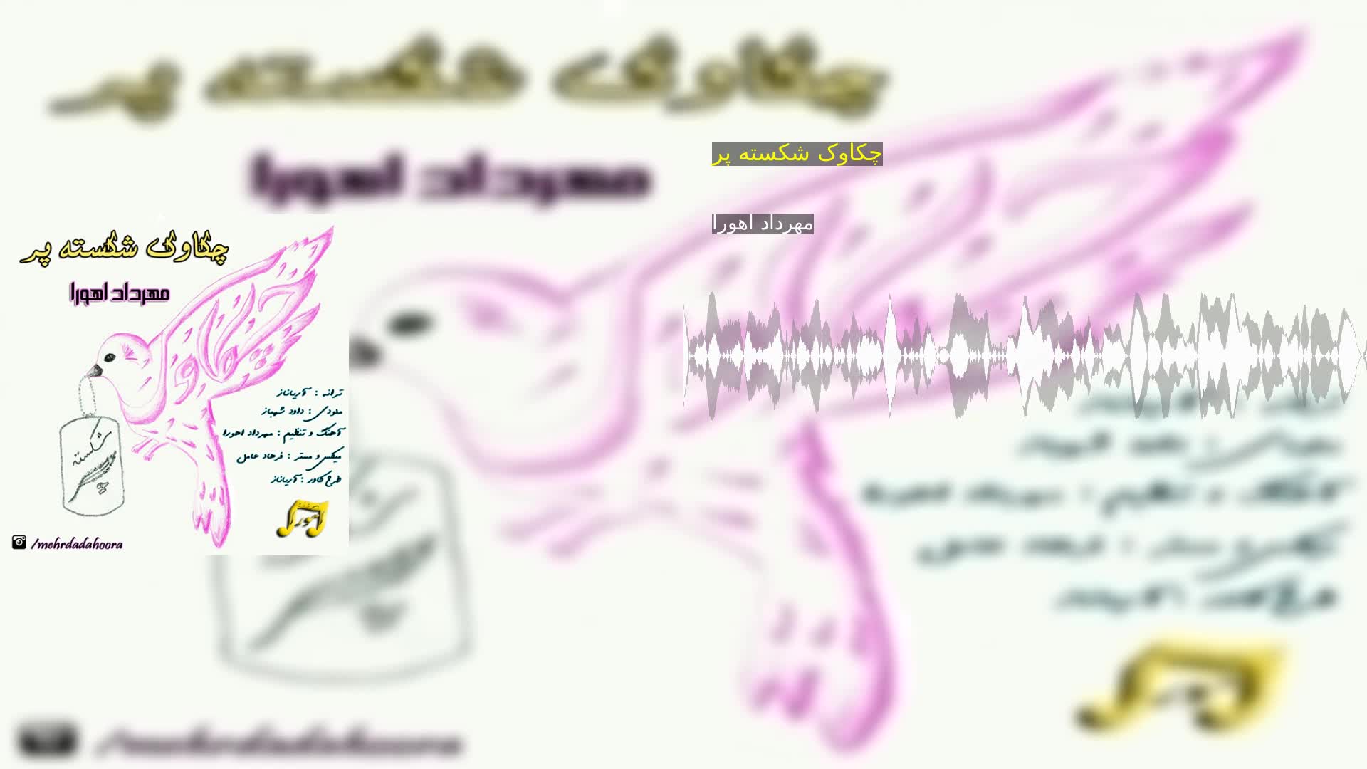 دانلود چکاوک شکسته پر مهرداد اهورا