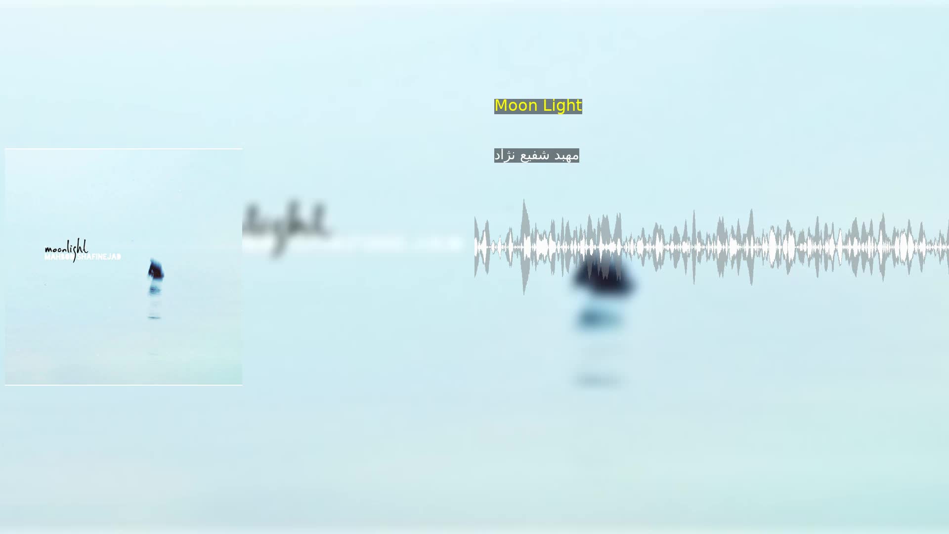 دانلود Moon Light مهبد شفیع نژاد