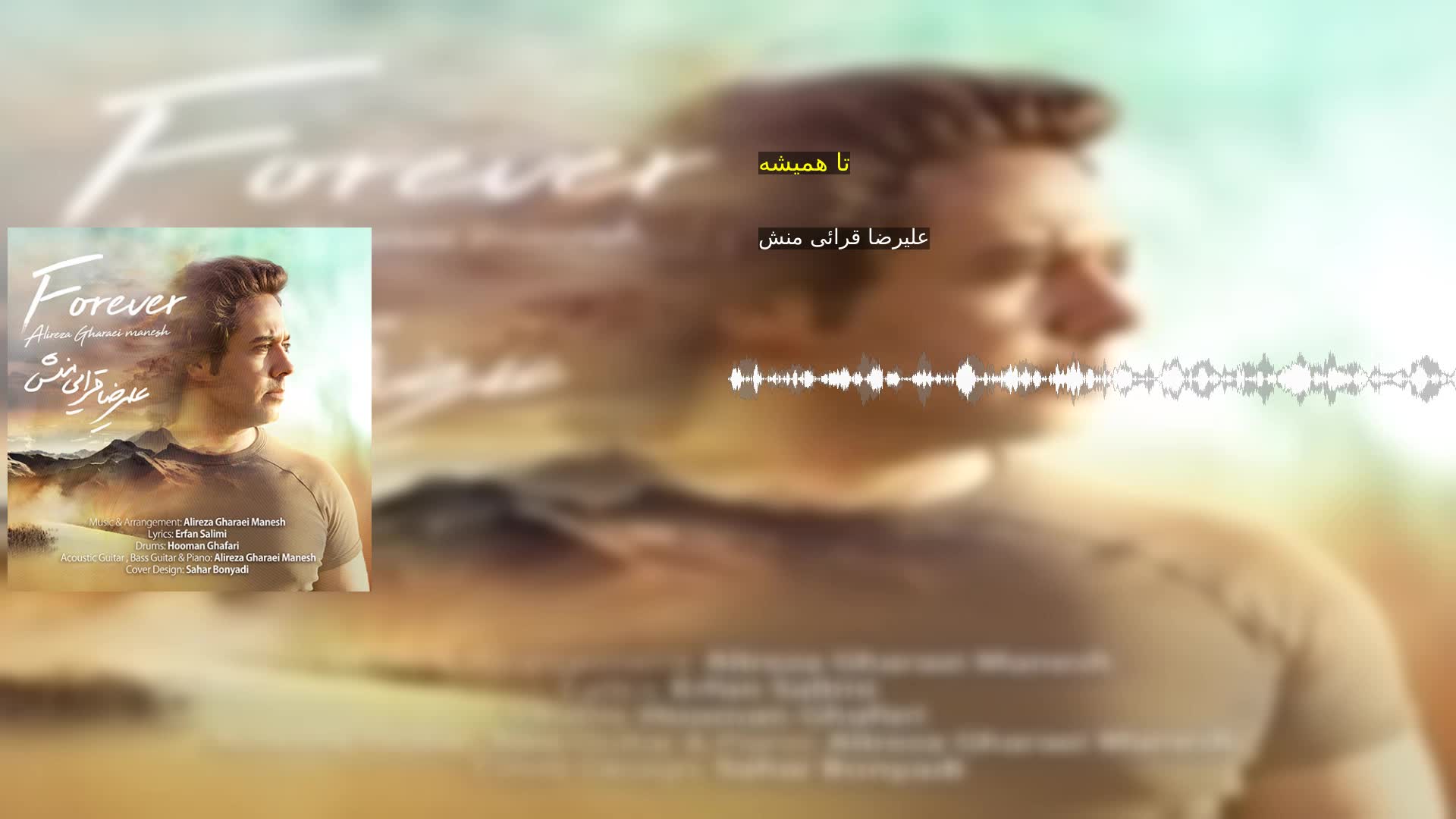 دانلود تا همیشه علیرضا قرائی منش