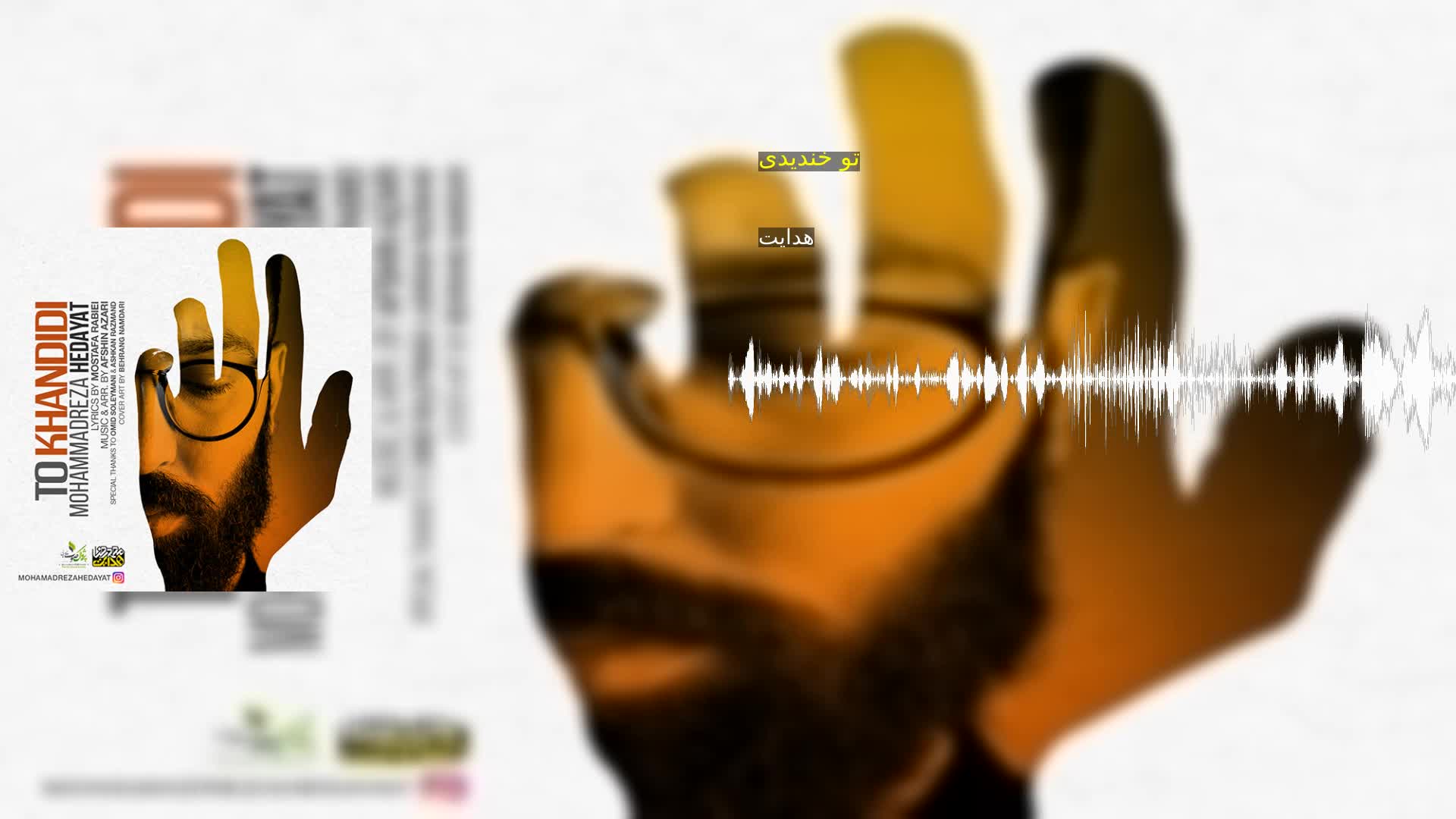 دانلود تو خندیدی هدایت