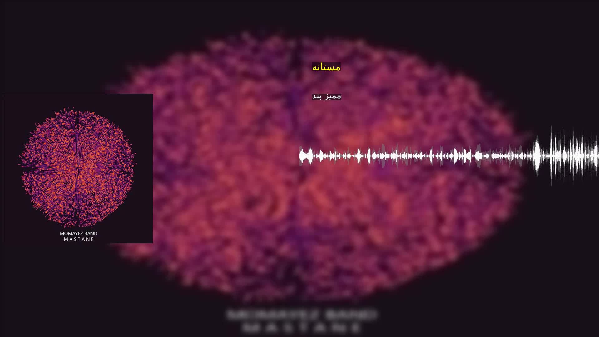 دانلود مستانه ممیز بند
