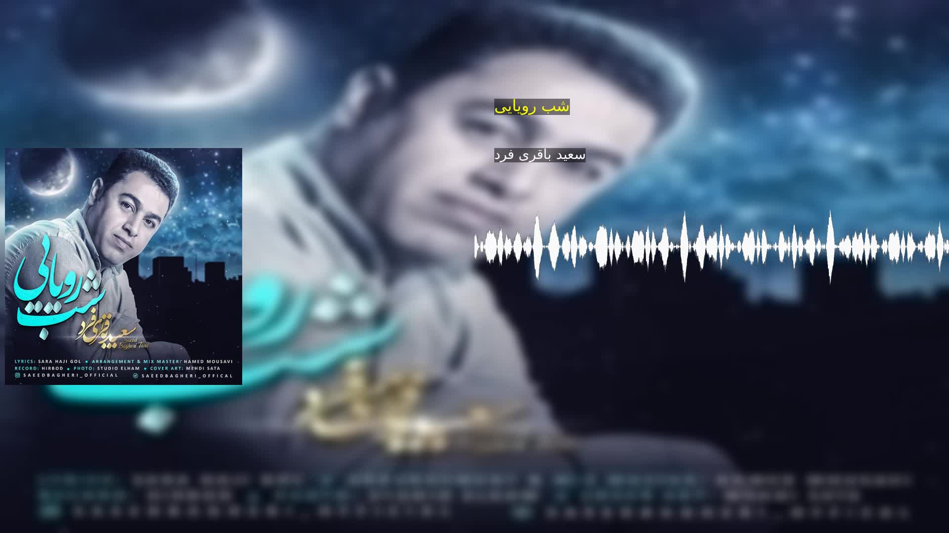 دانلود شب رویایی سعید باقری فرد