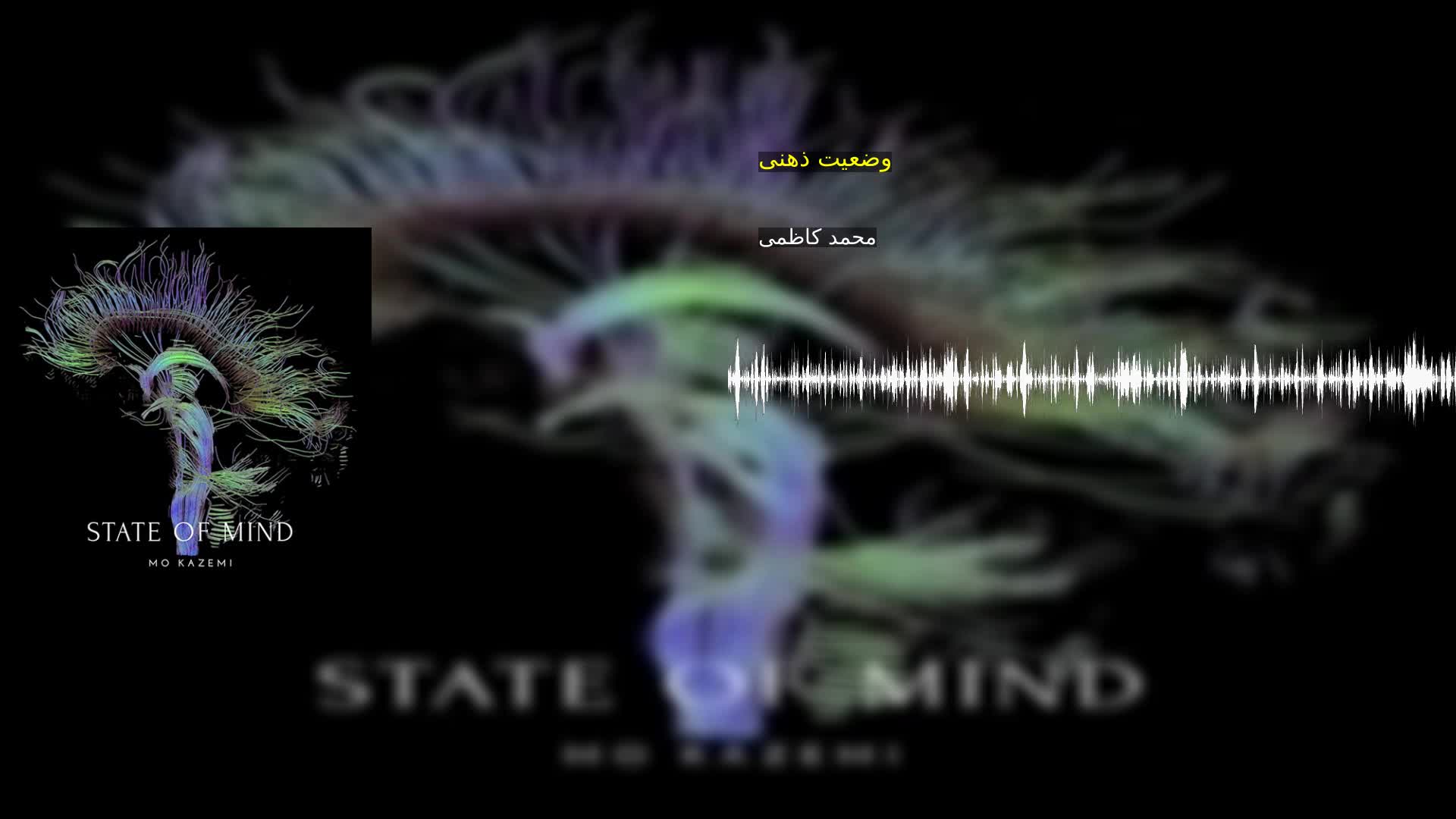 دانلود وضعیت ذهنی محمد کاظمی