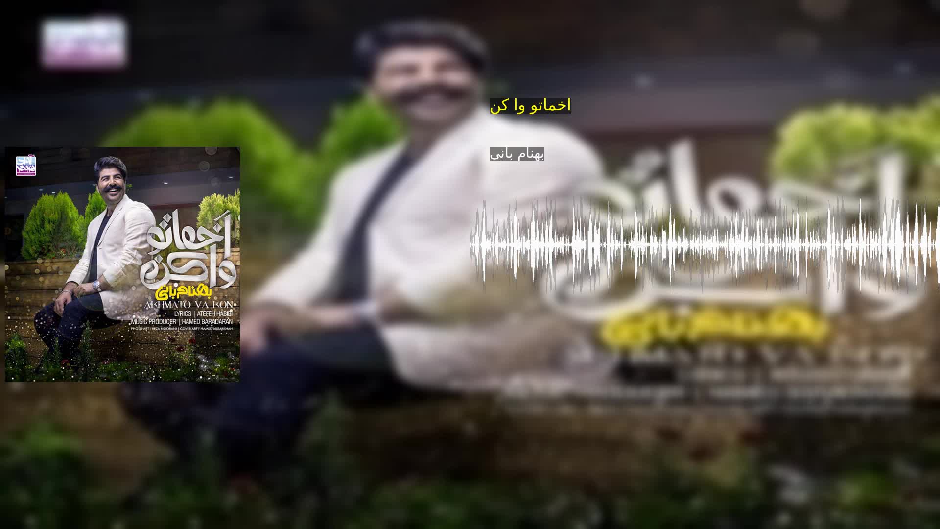 دانلود اخماتو وا کن بهنام بانی