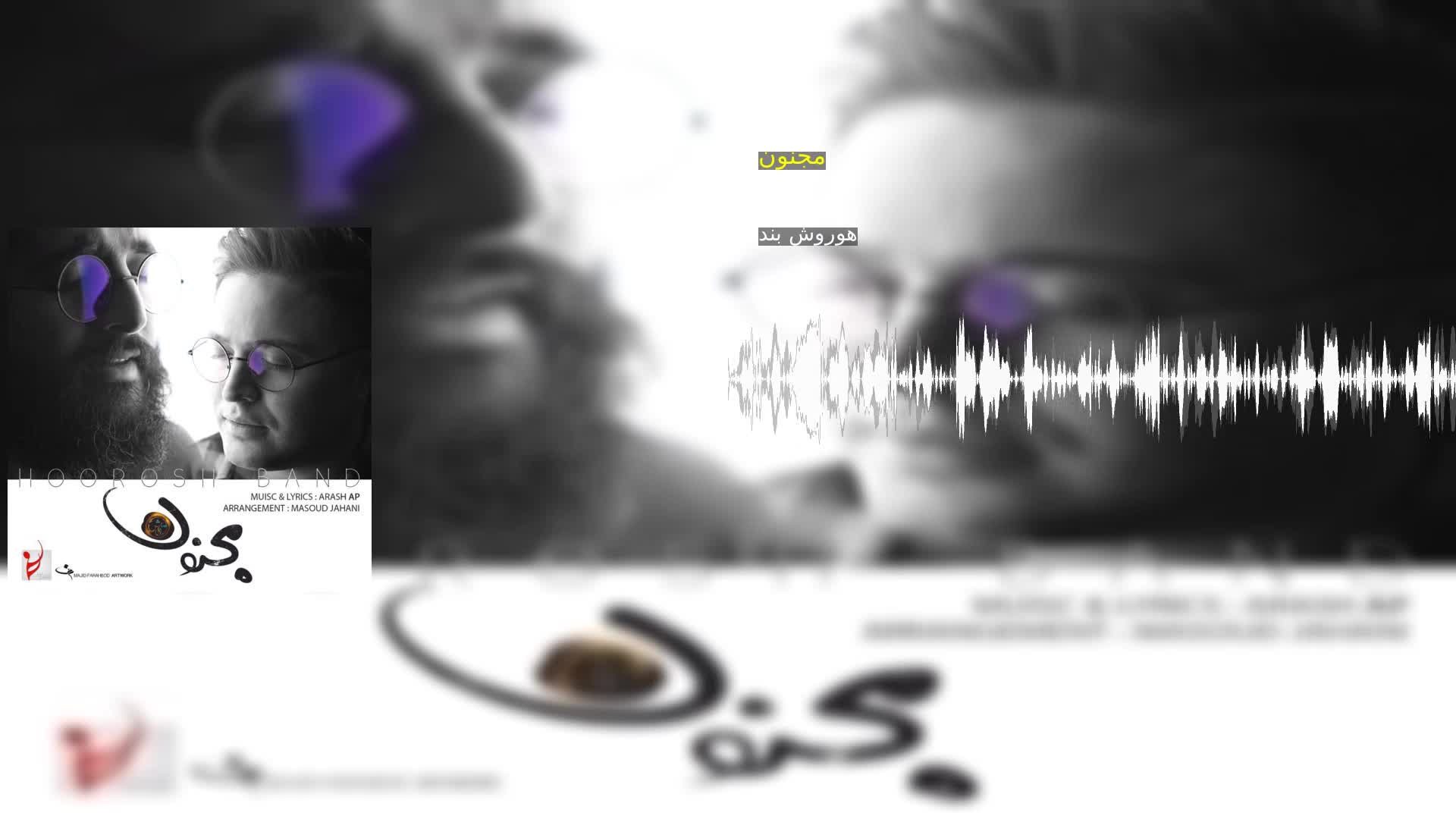 دانلود مجنون هوروش بند