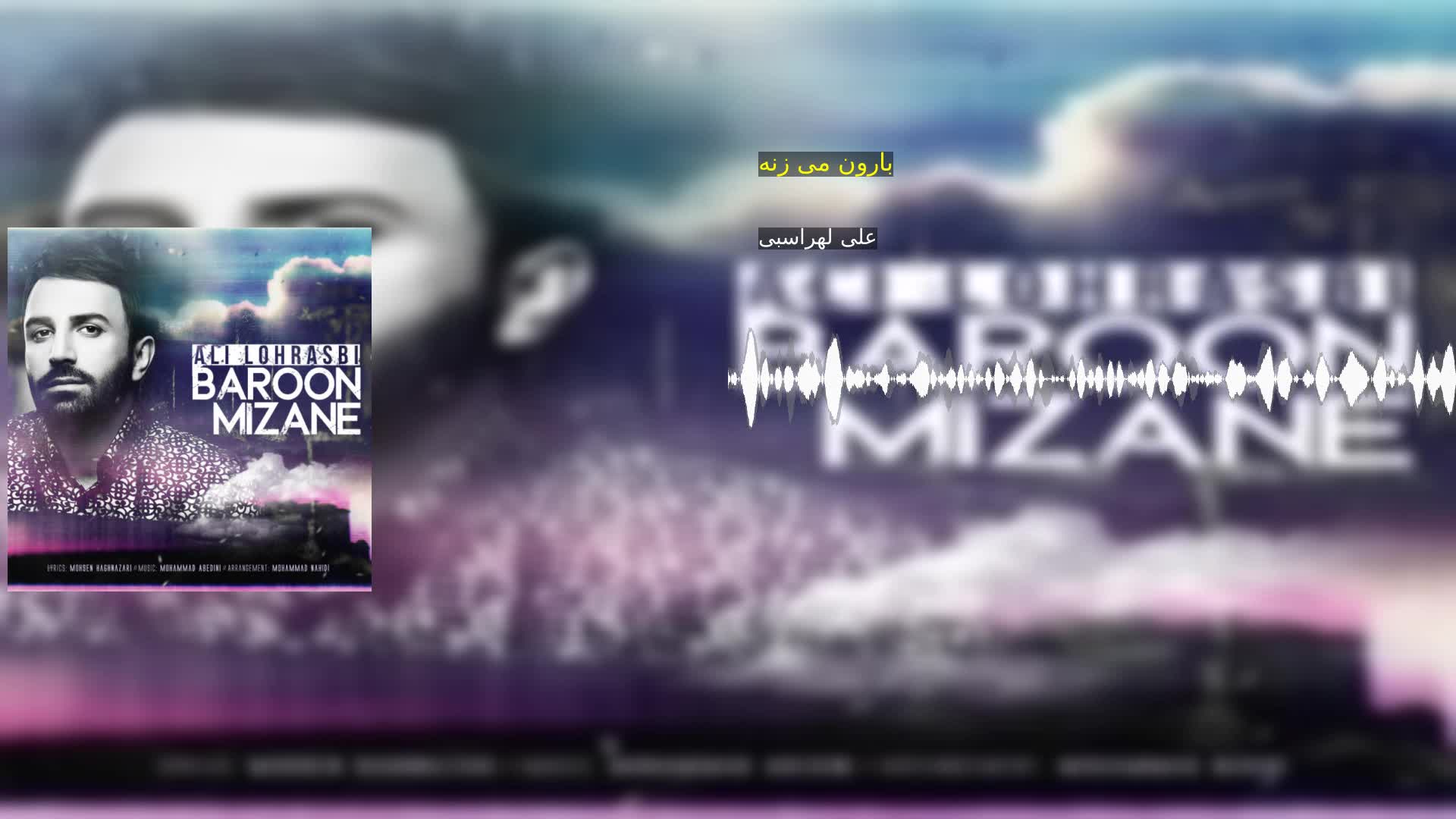 دانلود بارون می زنه علی لهراسبی