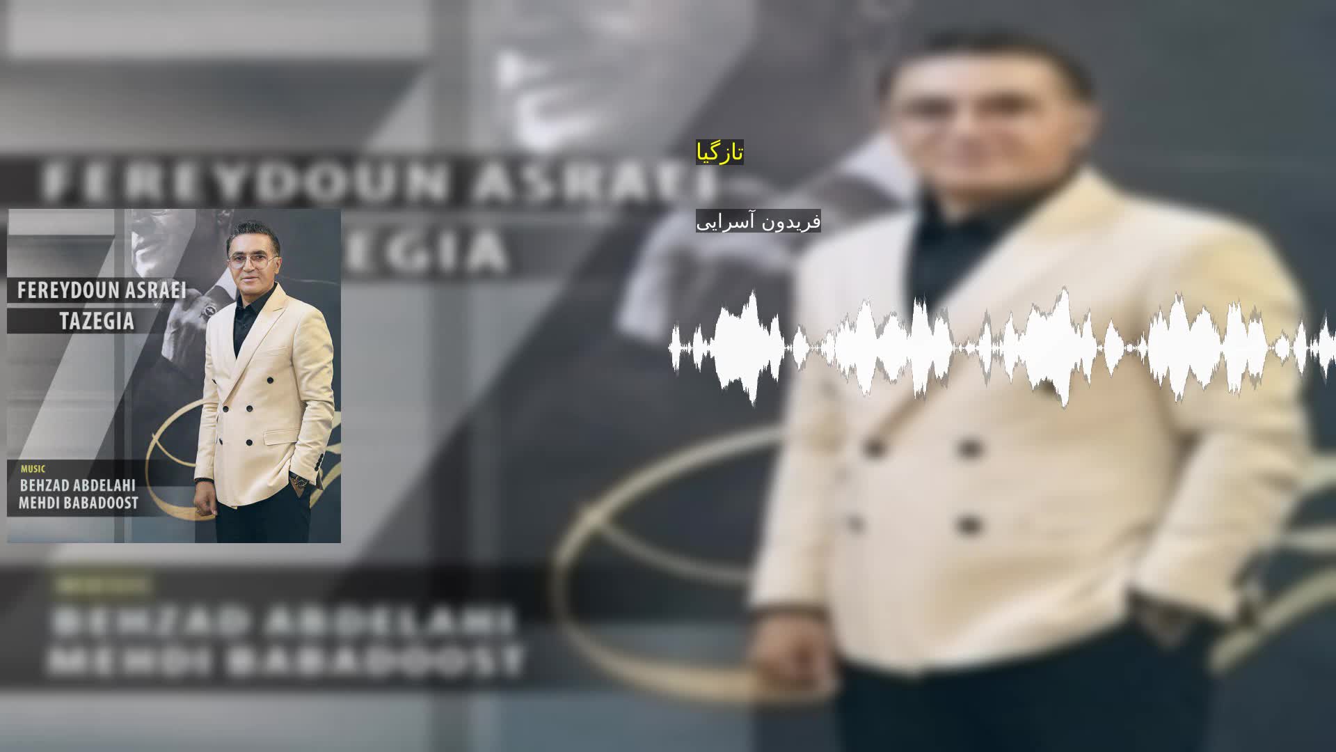 دانلود تازگیا فریدون آسرایی