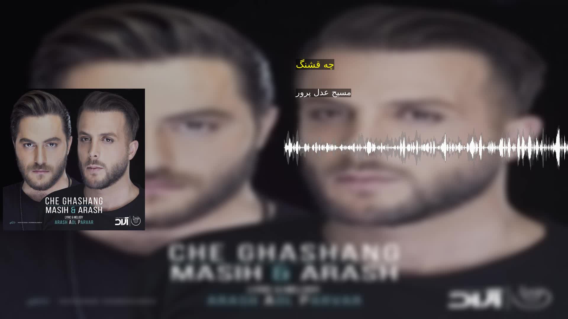 دانلود چه قشنگ مسیح عدل پرور