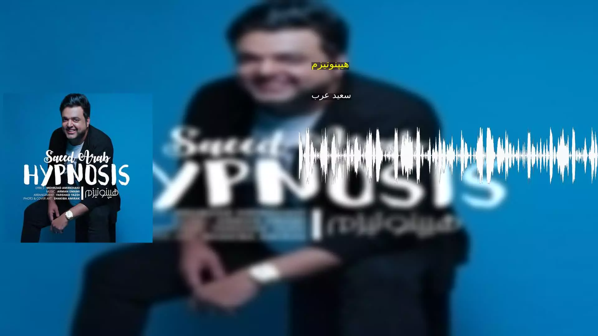 هیپنوتیزم سعید عرب