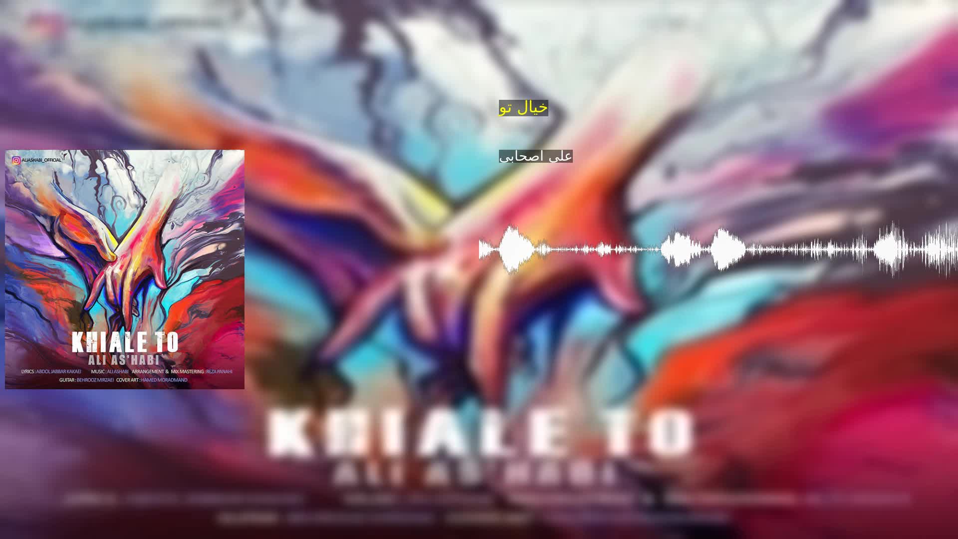 دانلود خیال تو علی اصحابی