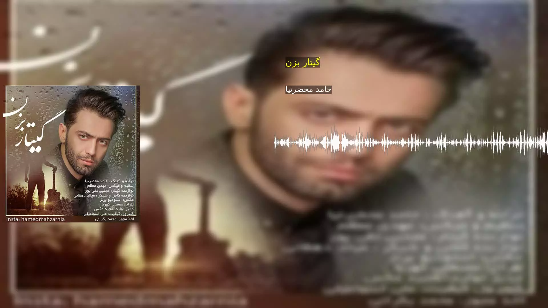 گیتار بزن حامد محضرنیا