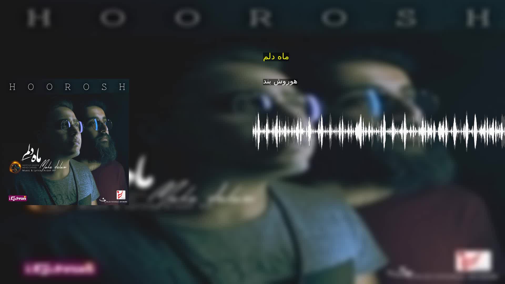 دانلود ماه دلم هوروش بند