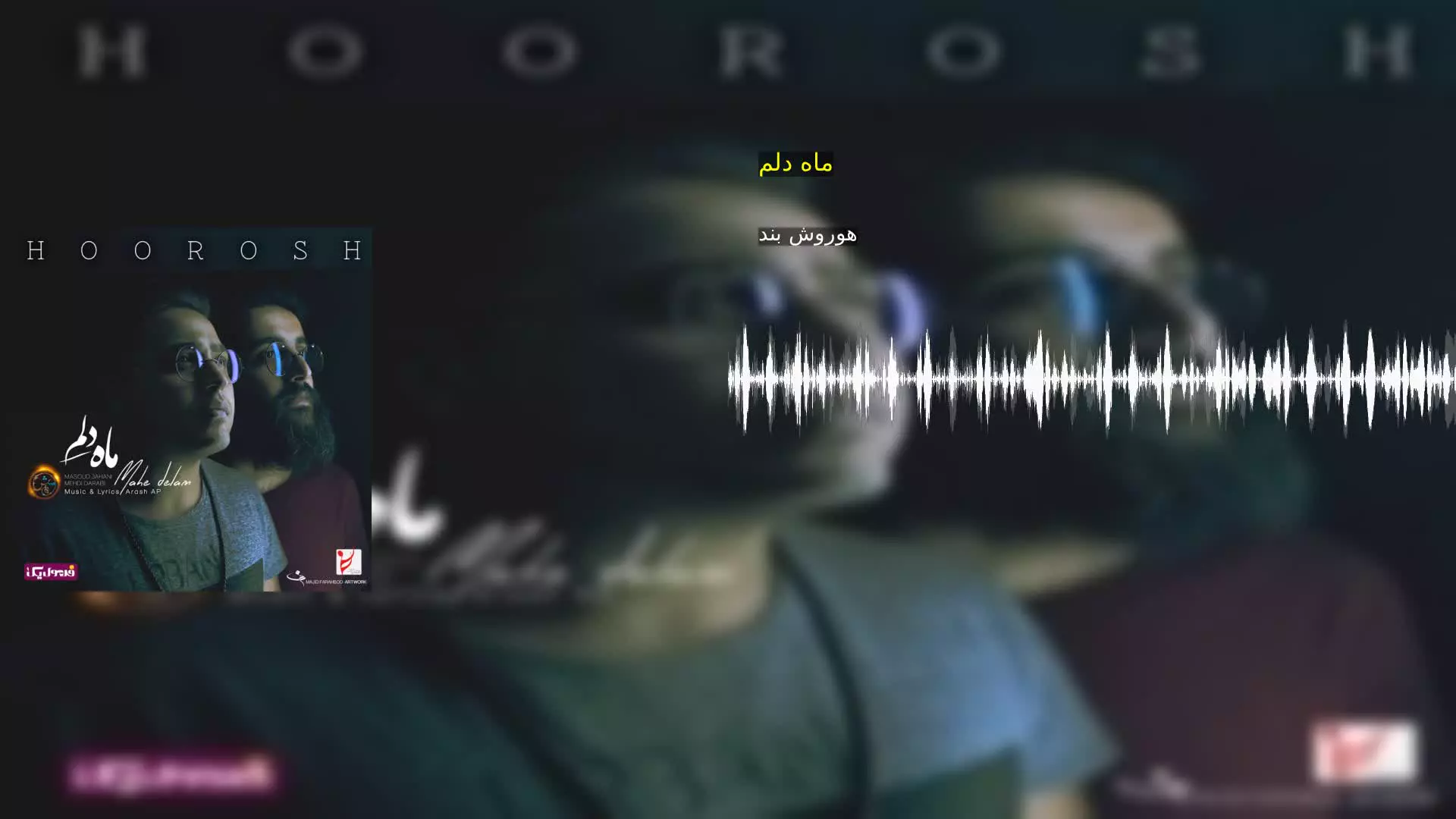 ماه دلم هوروش بند