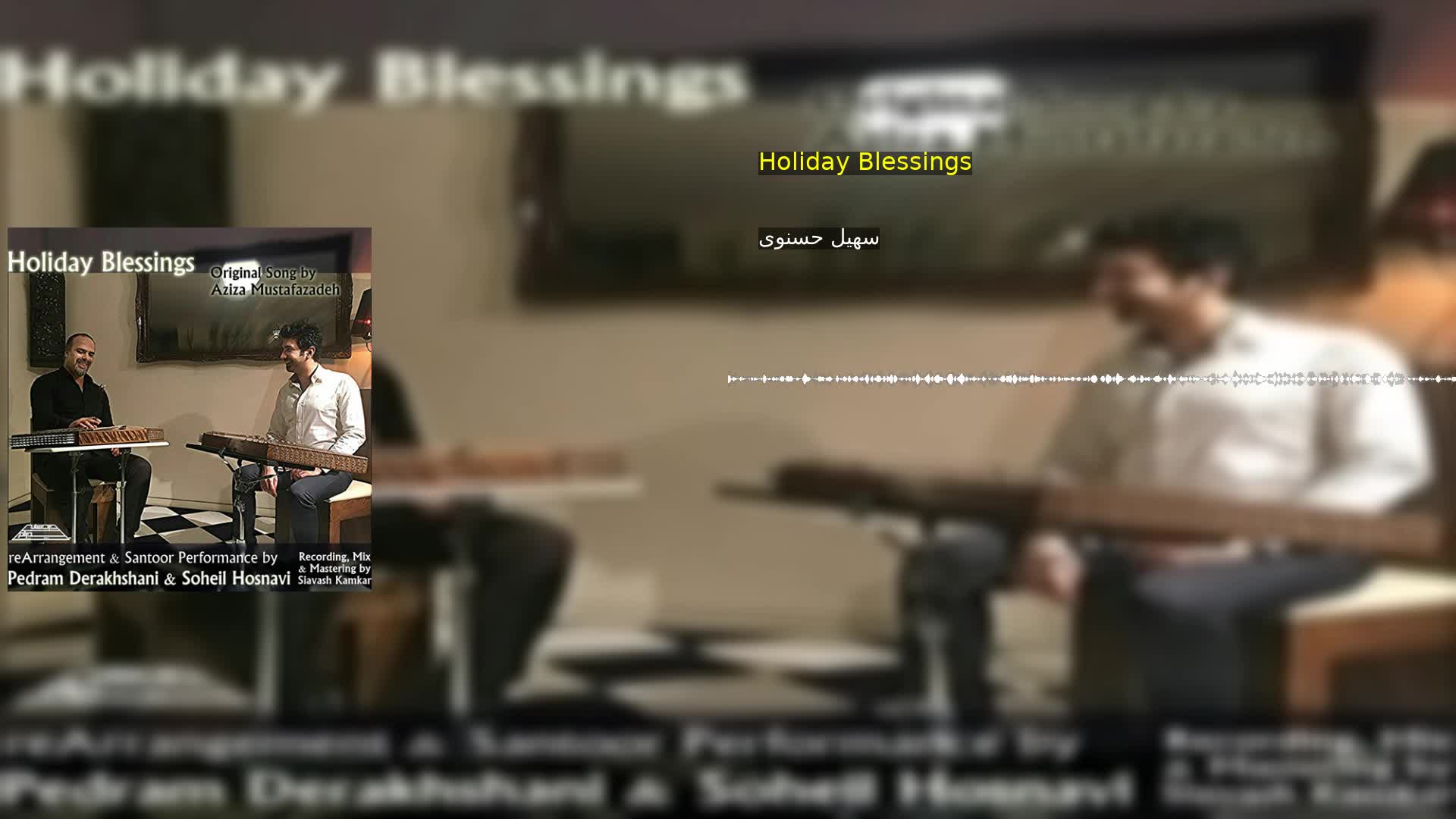 دانلود Holiday Blessings سهیل حسنوی