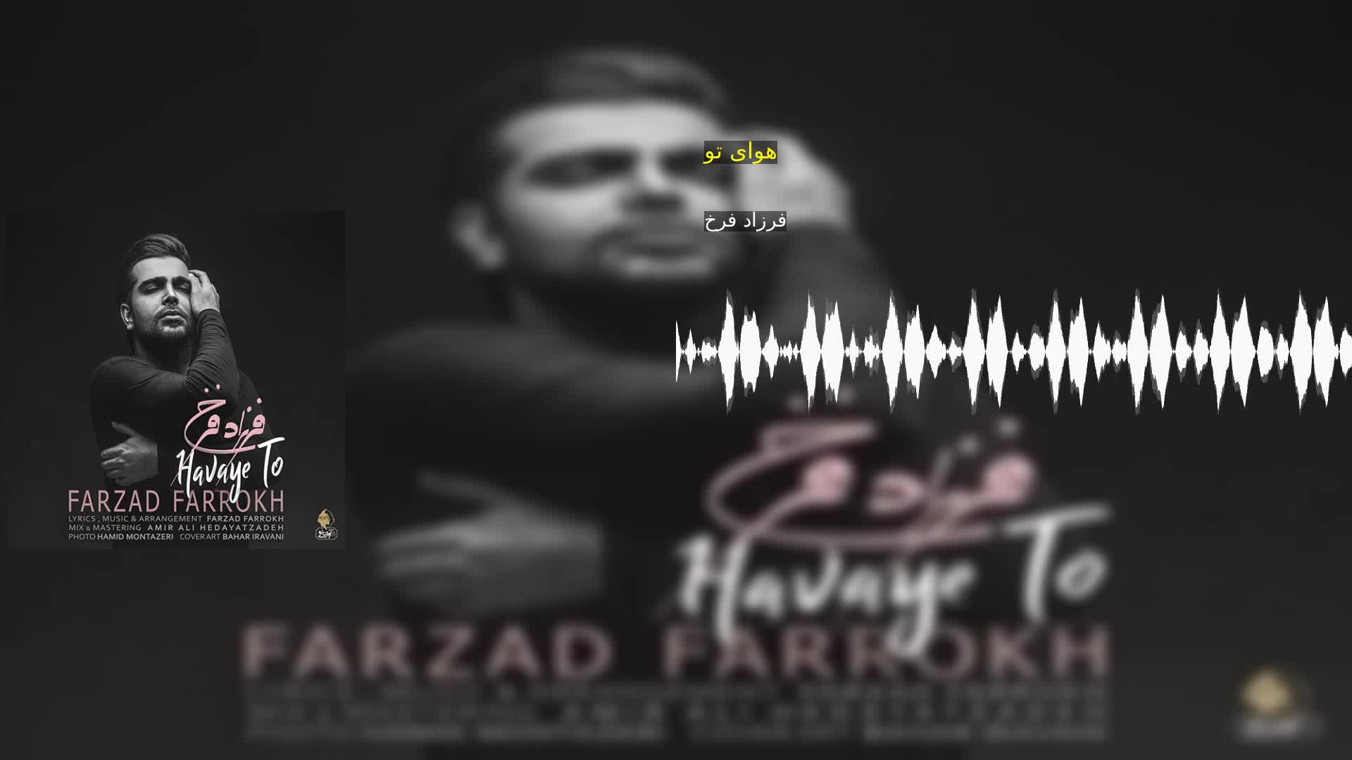 دانلود هوای تو فرزاد فرخ