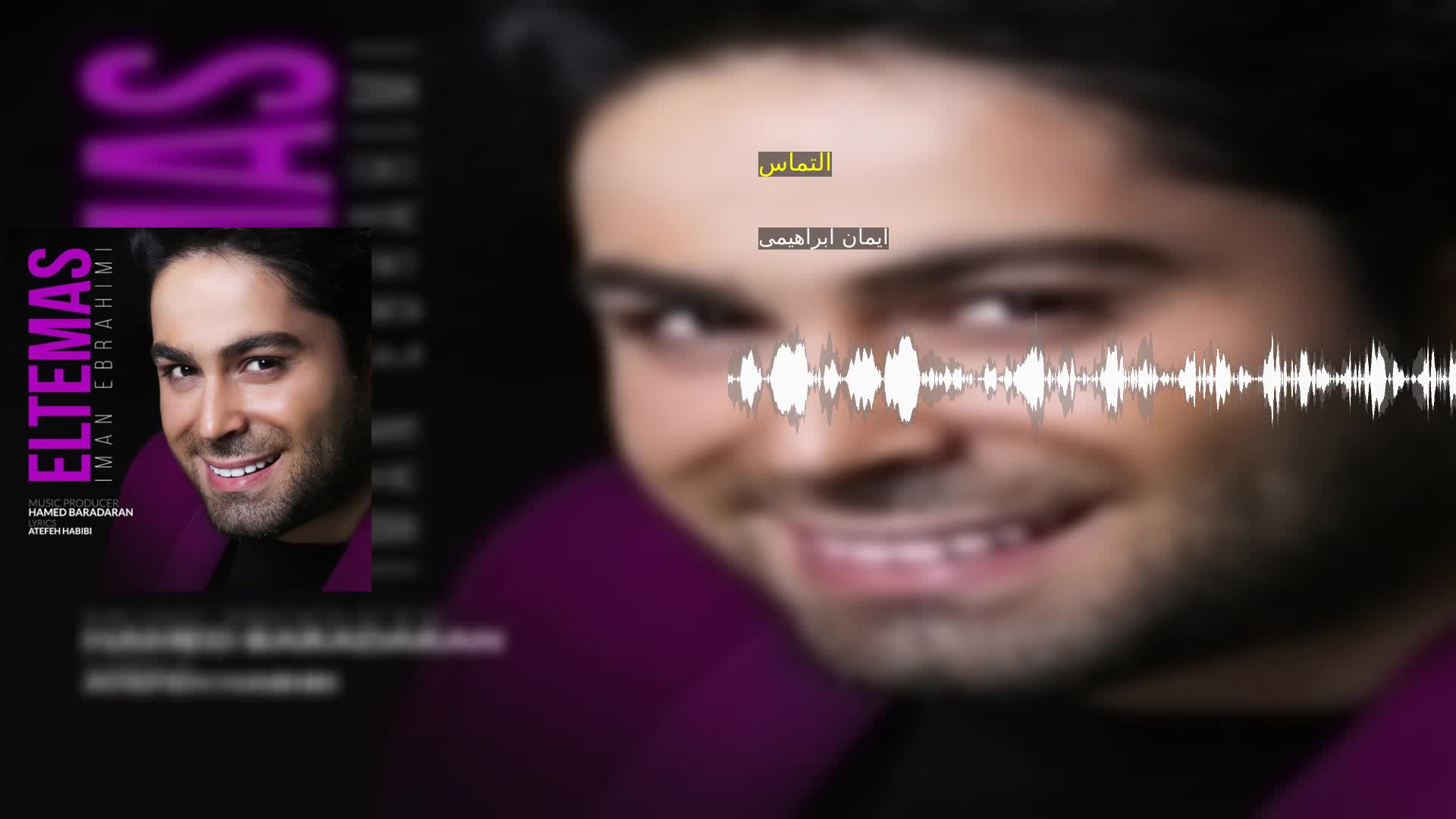 دانلود التماس ایمان ابراهیمی