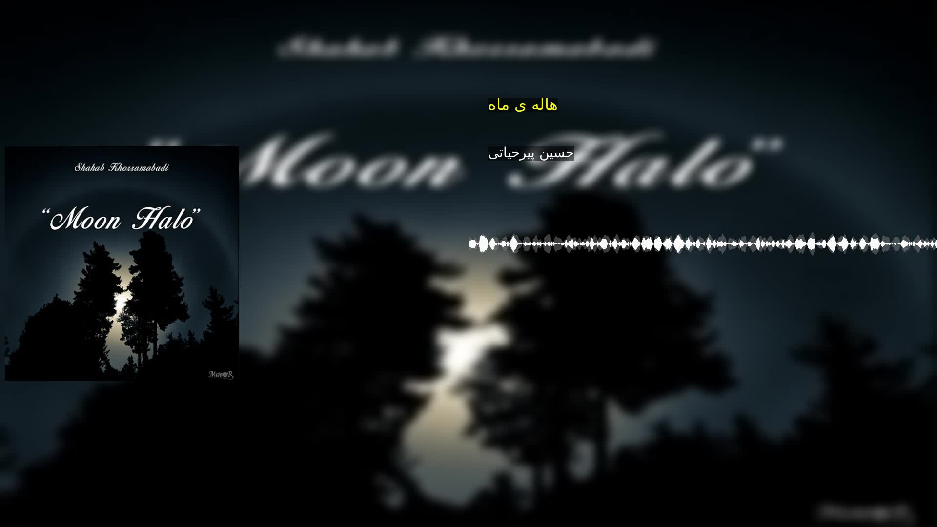 دانلود هاله ی ماه حسین پیرحیاتی