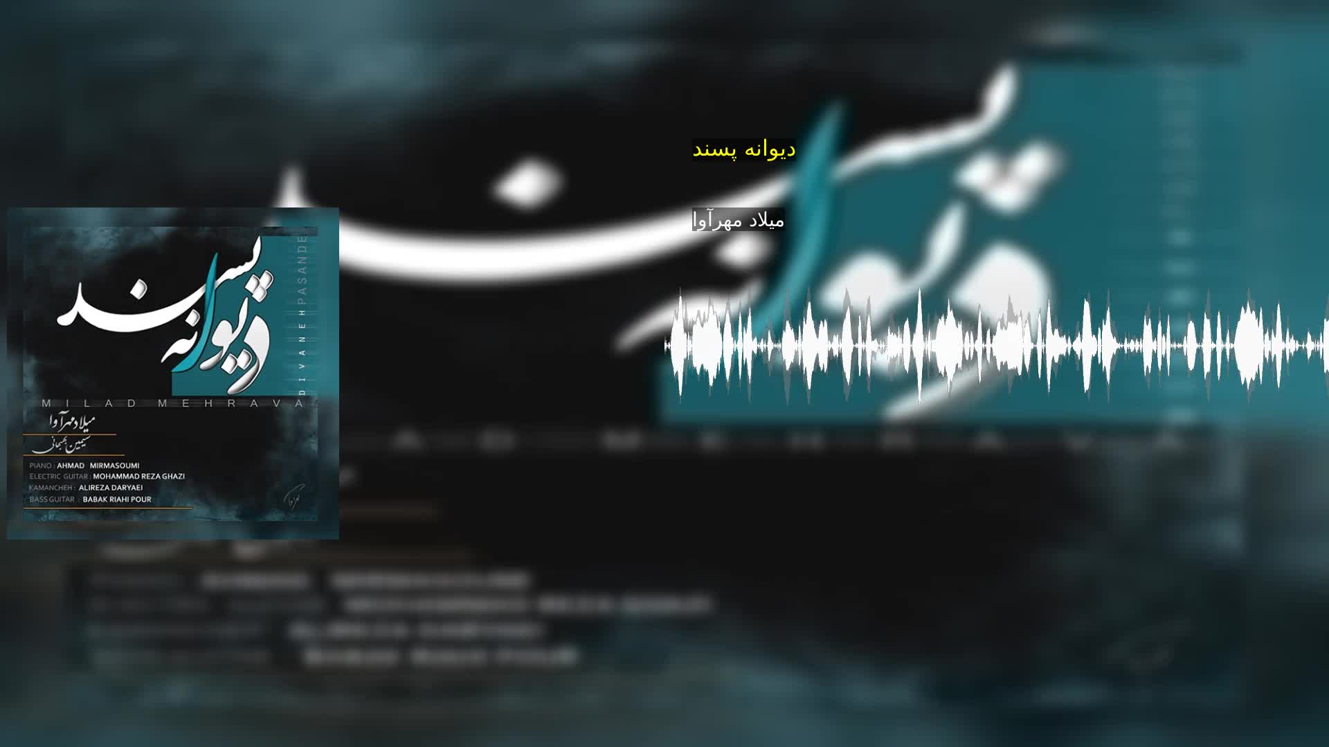 دانلود دیوانه پسند میلاد مهرآوا