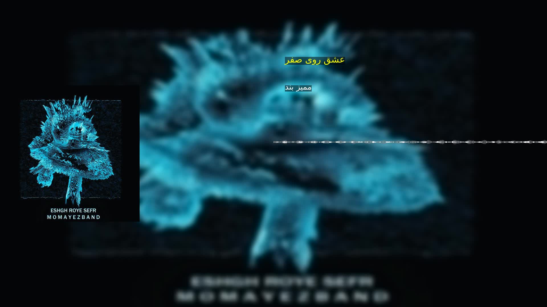 دانلود عشق روی صفر ممیز بند