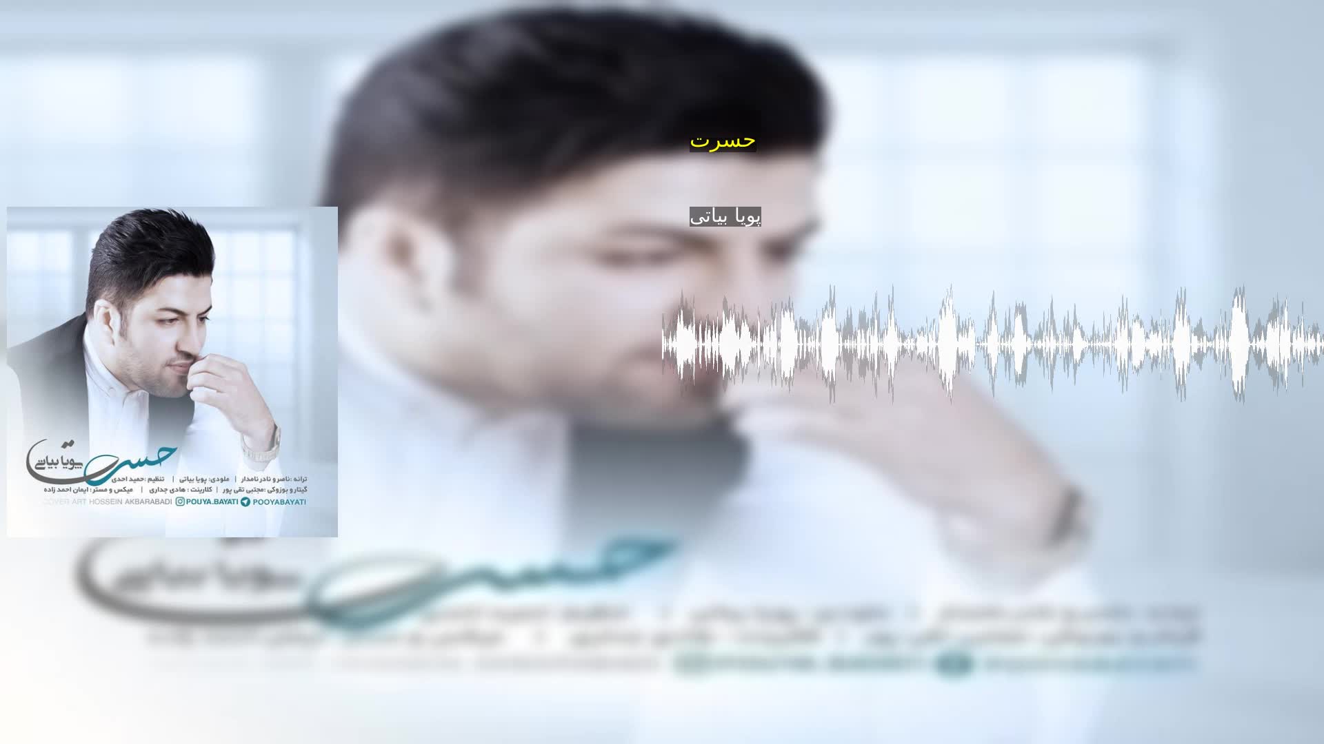 دانلود حسرت پویا بیاتی