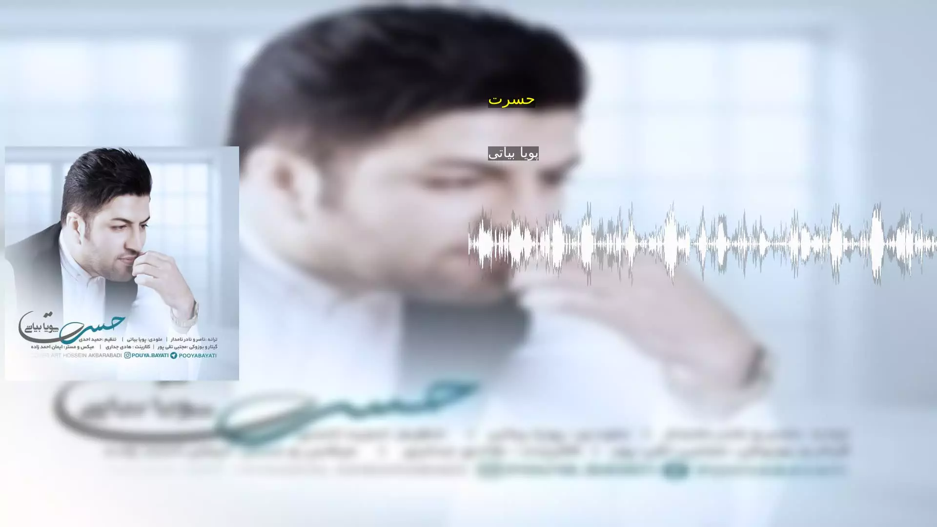 حسرت پویا بیاتی