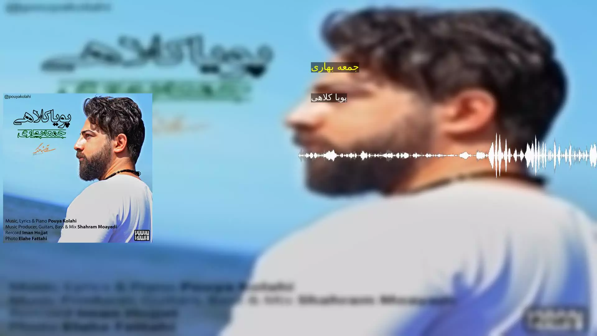 جمعه بهاری پویا کلاهی