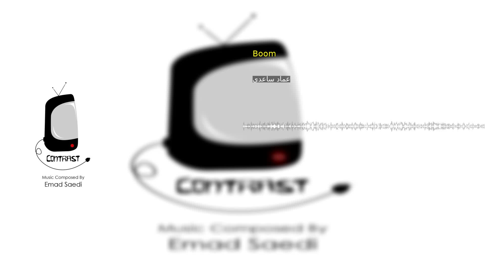 دانلود Boom عماد ساعدی