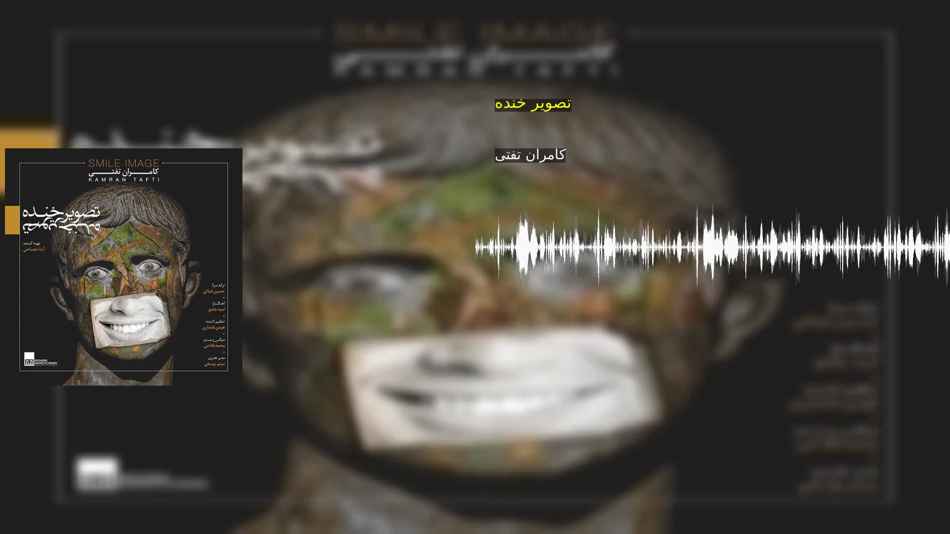 دانلود تصویر خنده کامران تفتی