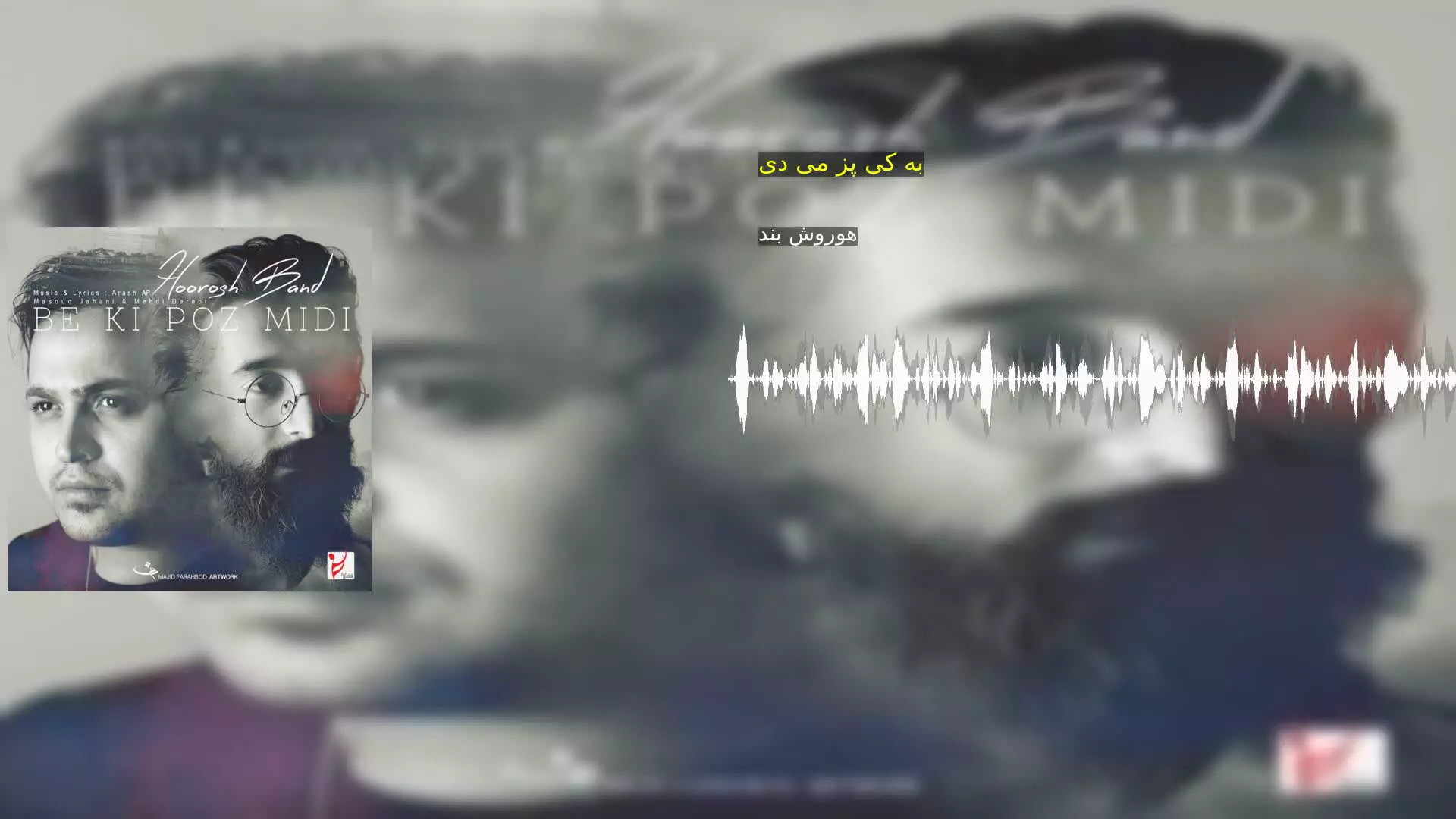 به کی پز می دی هوروش بند
