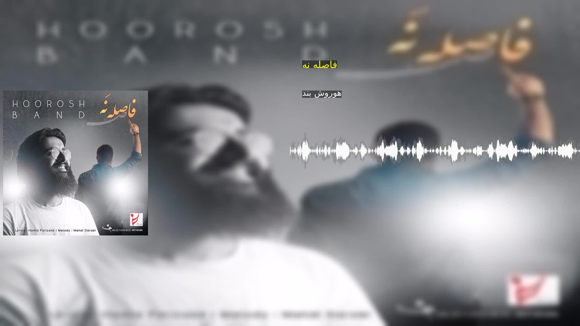 دانلود فاصله نه هوروش بند