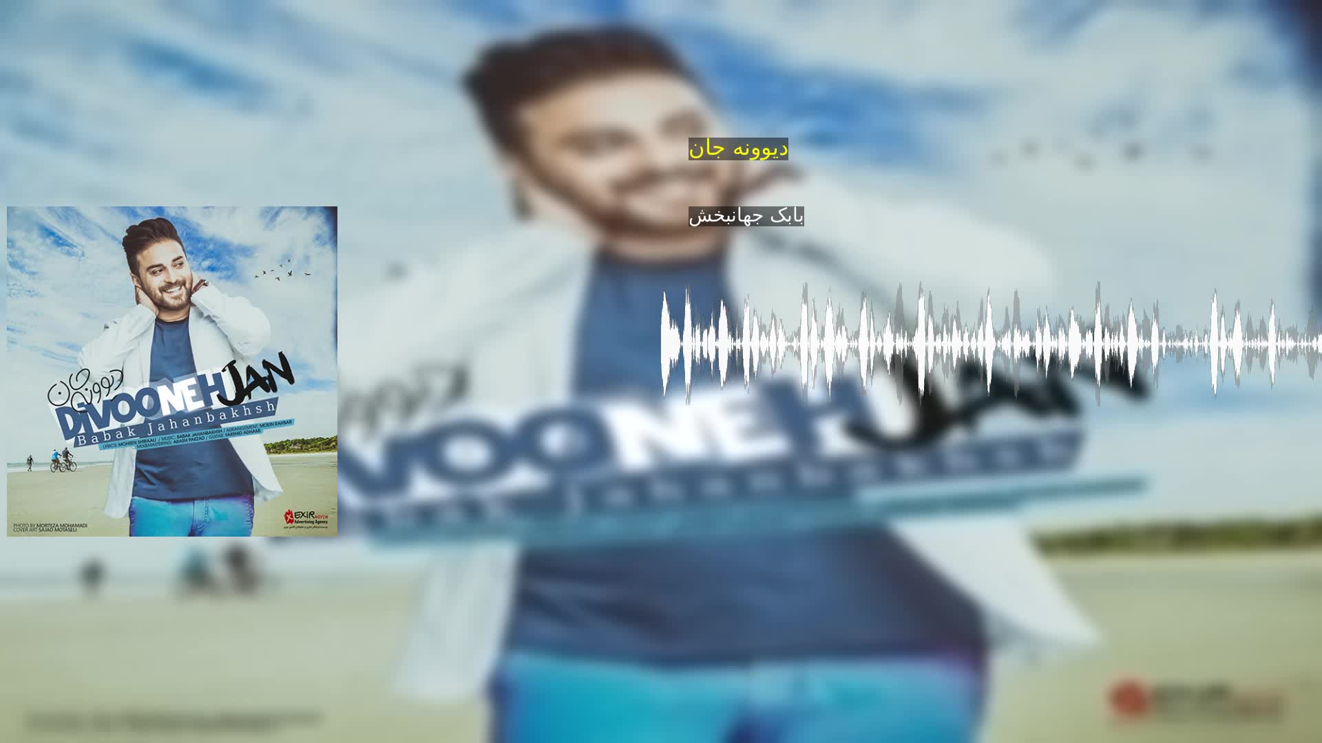 دانلود دیوونه جان بابک جهانبخش